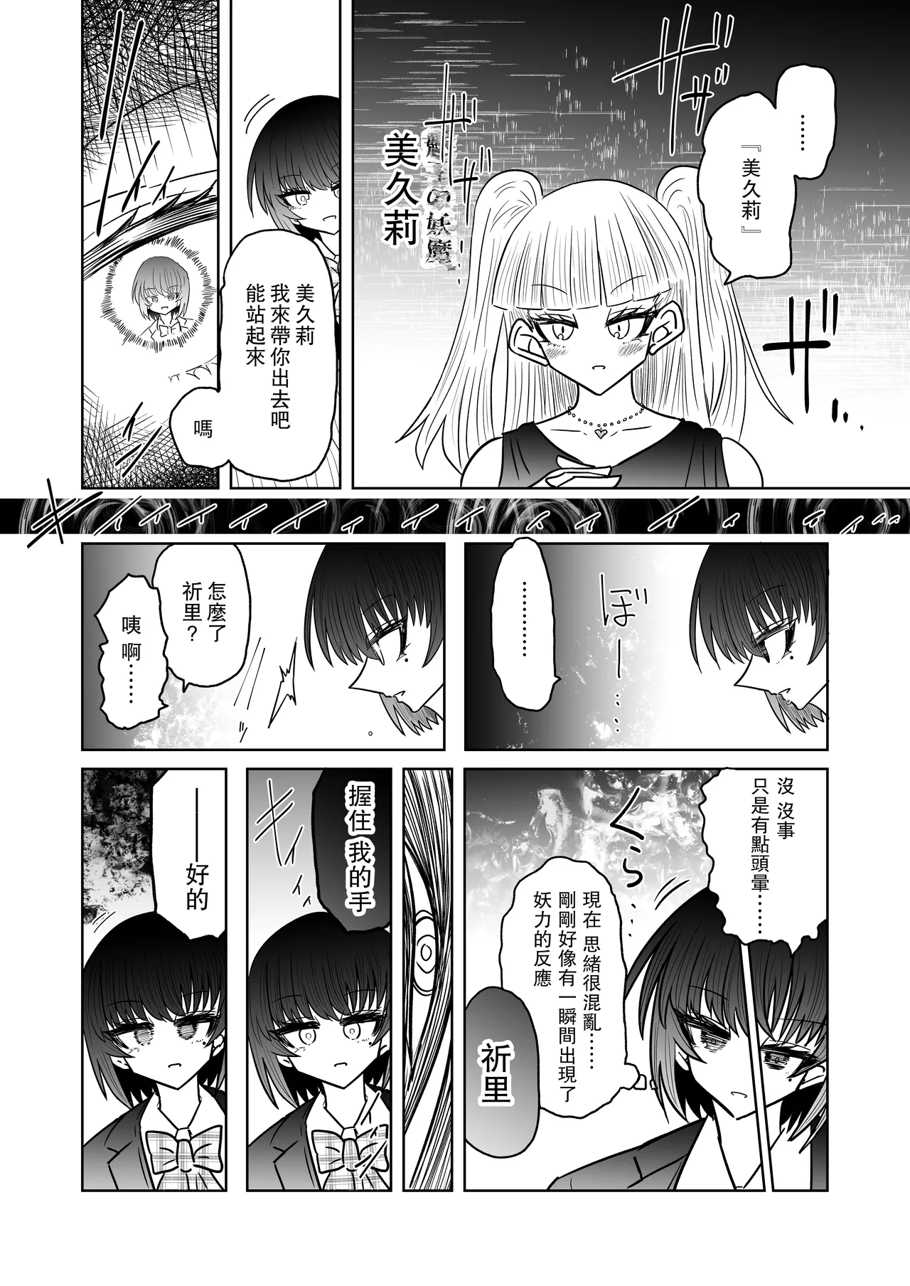 Taimashi Haiboku Monogatari - Page 5