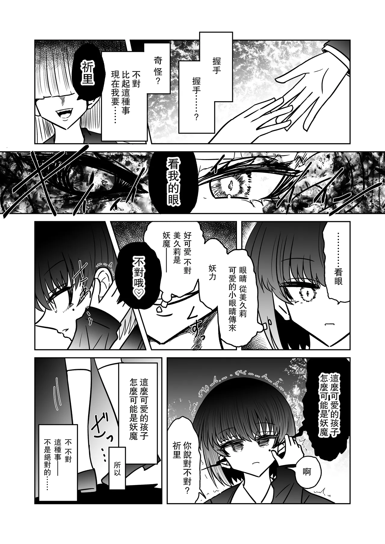 Taimashi Haiboku Monogatari - Page 6