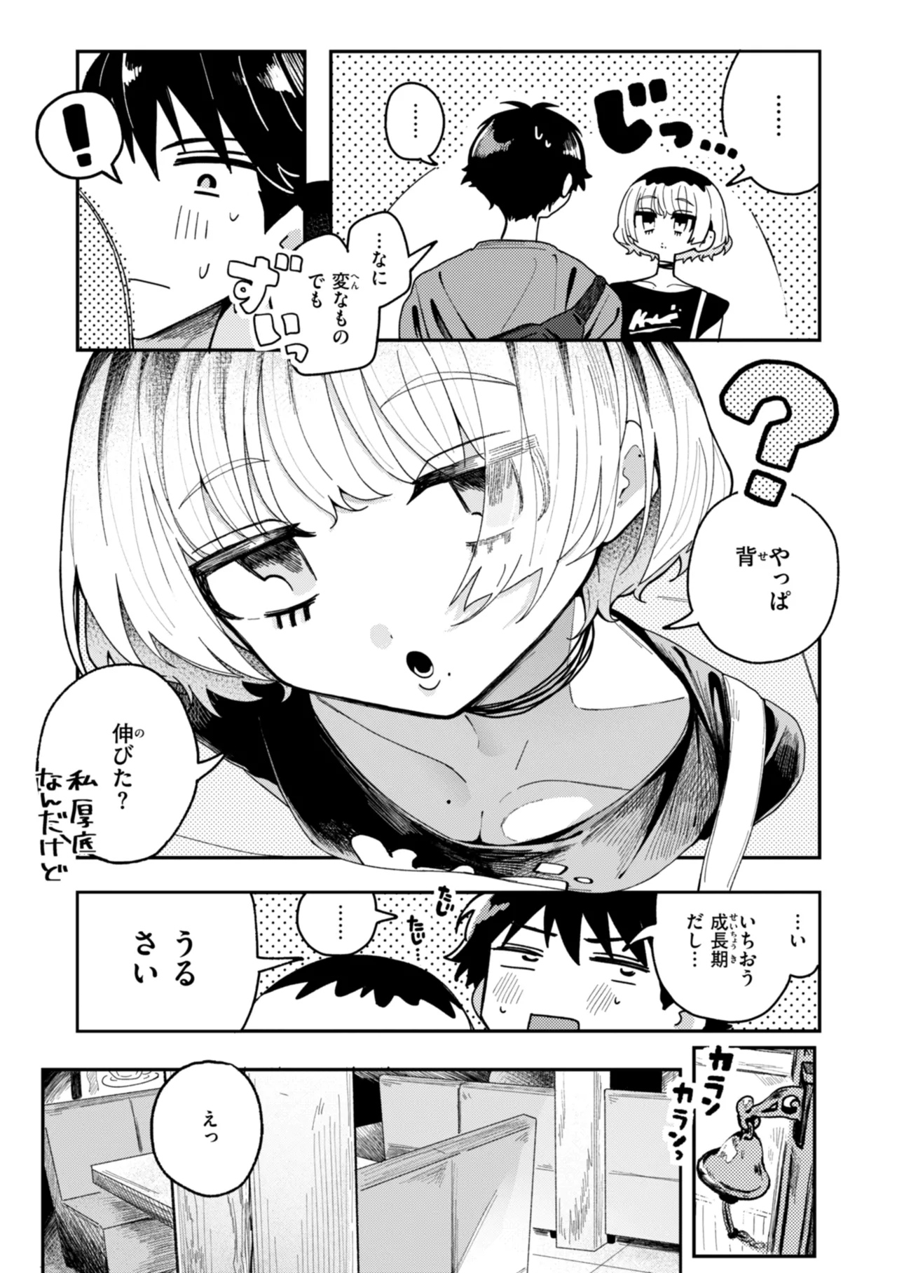 Nichijo no Naka - Page 121
