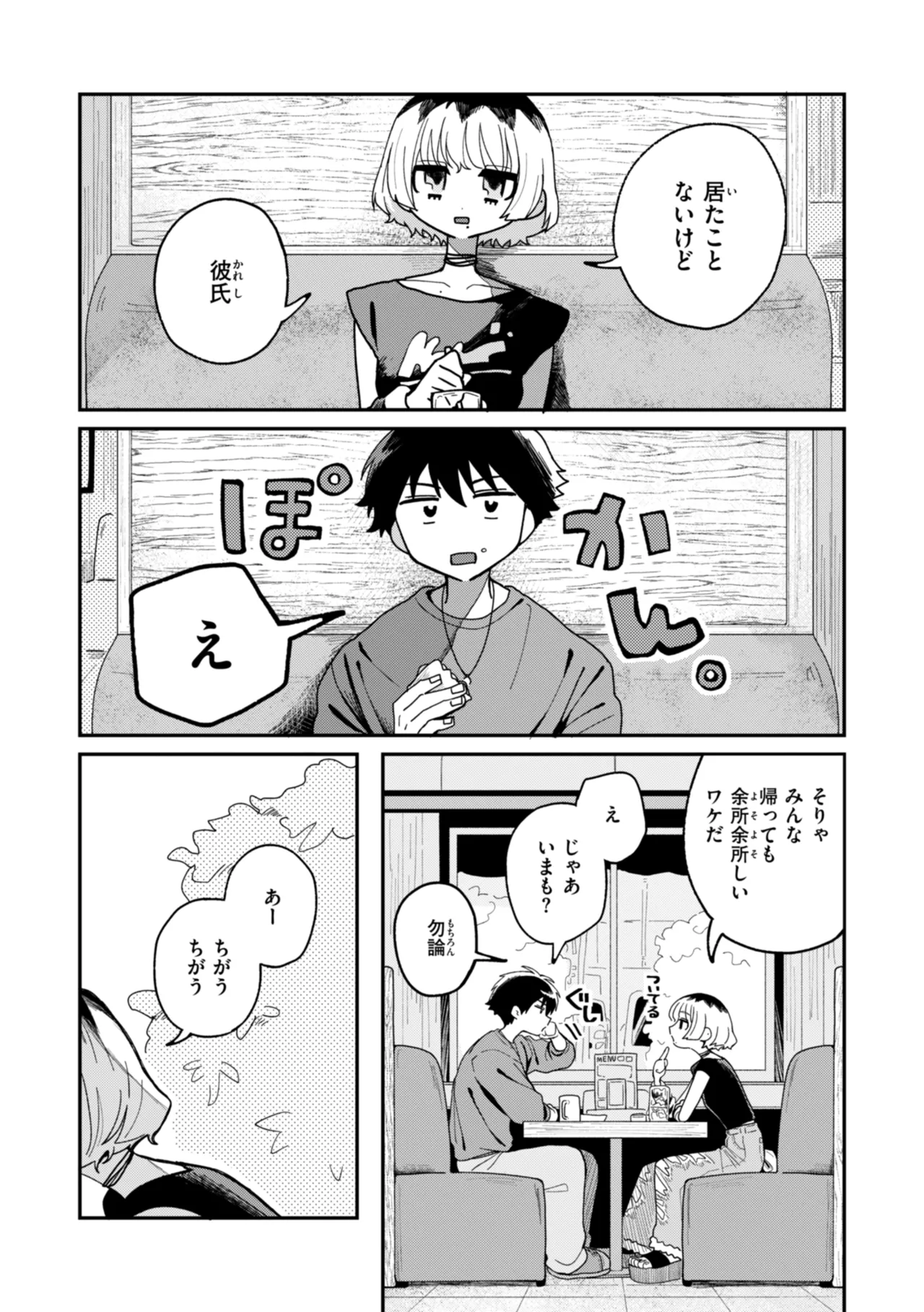 Nichijo no Naka - Page 122