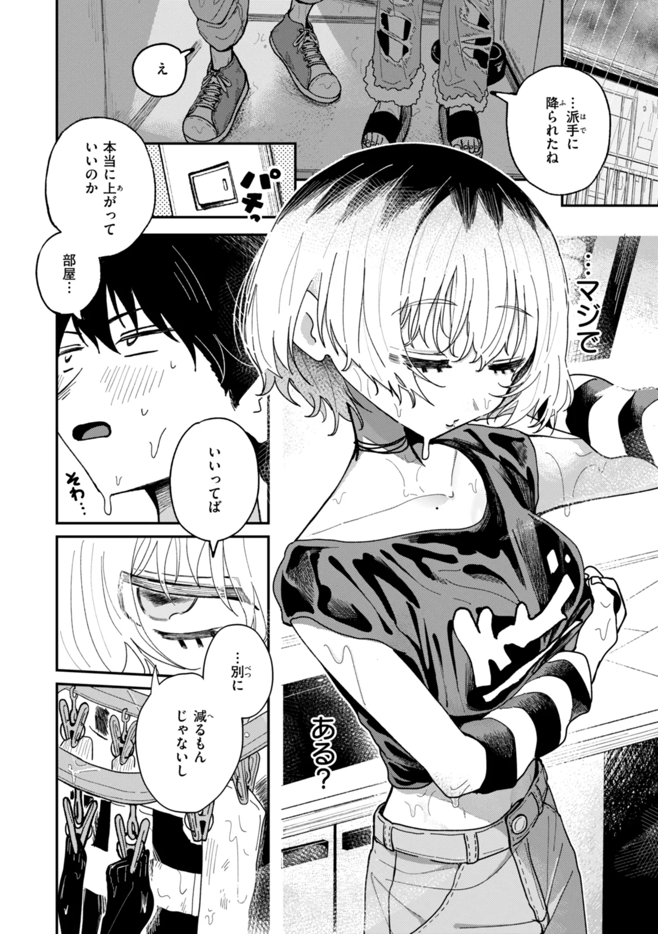 Nichijo no Naka - Page 124