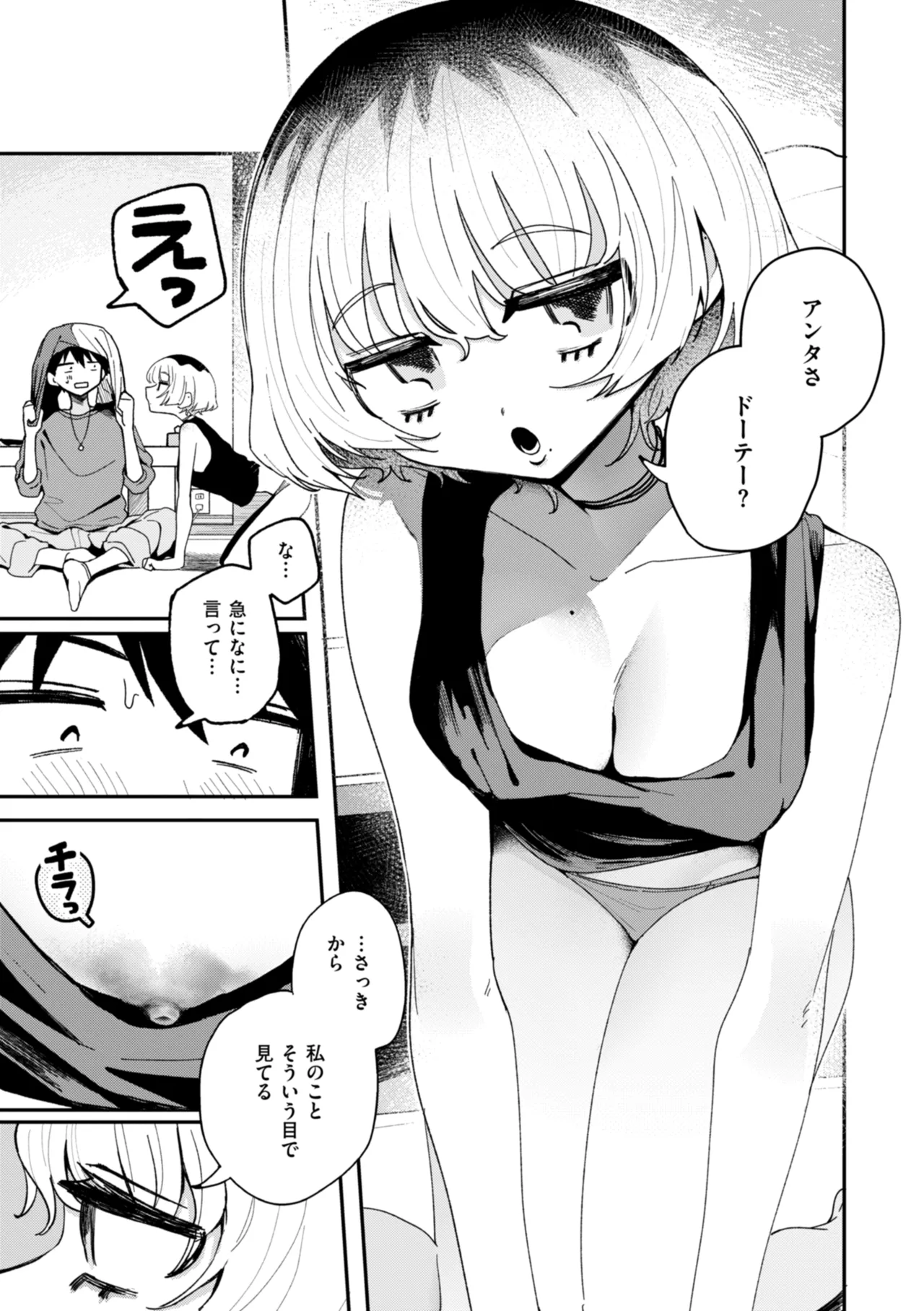 Nichijo no Naka - Page 127