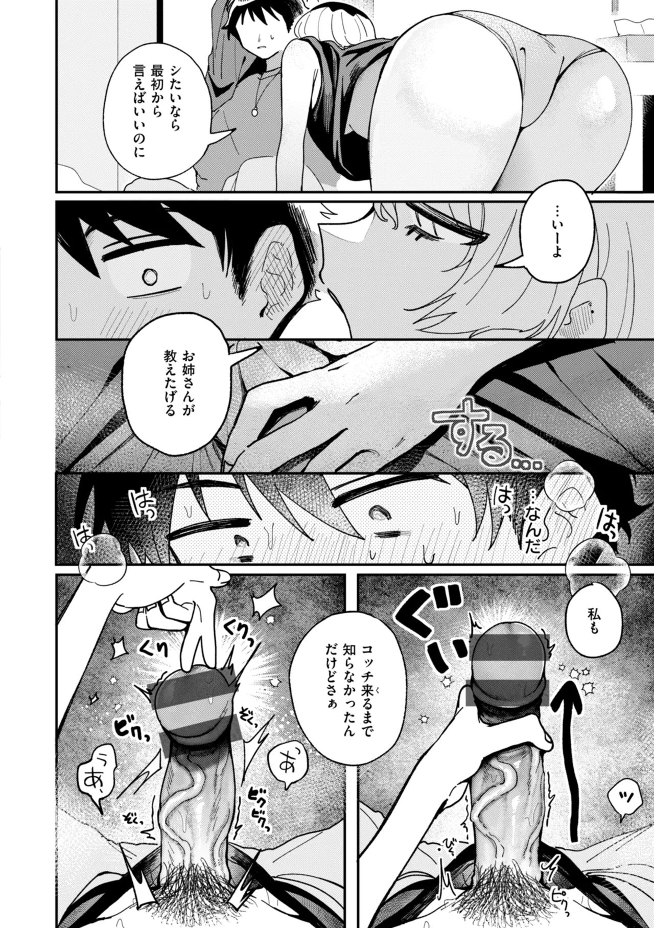 Nichijo no Naka - Page 128