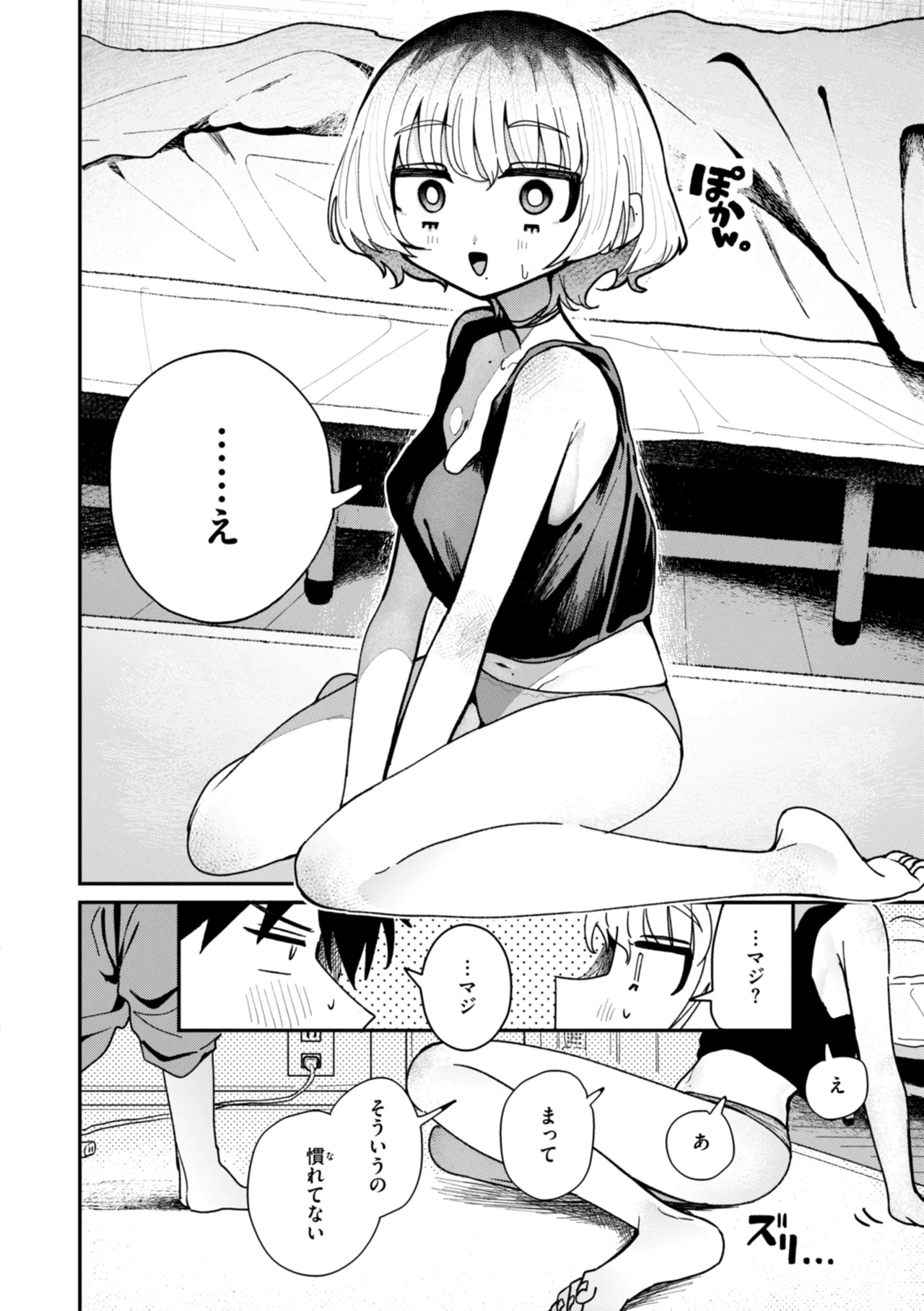 Nichijo no Naka - Page 132