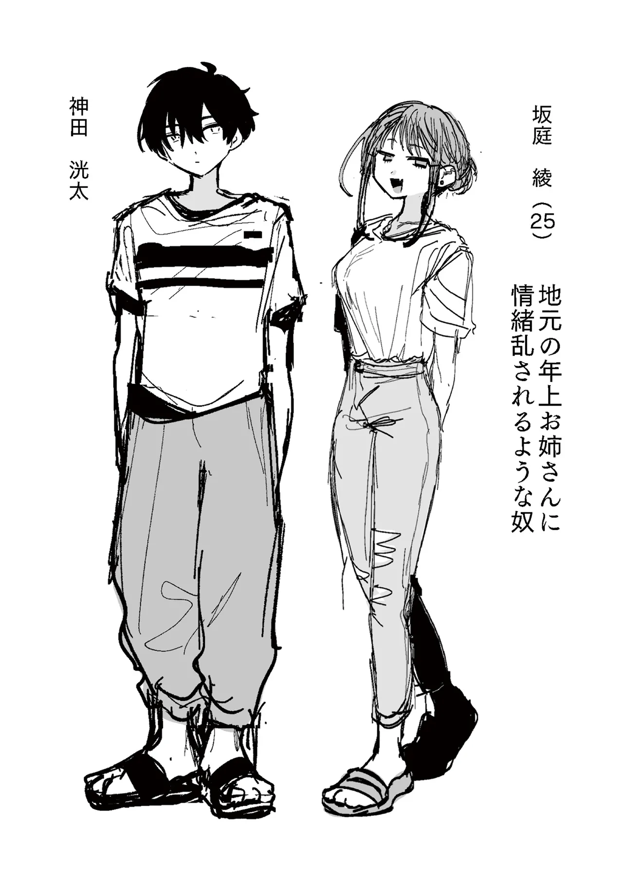 Nichijo no Naka - Page 170