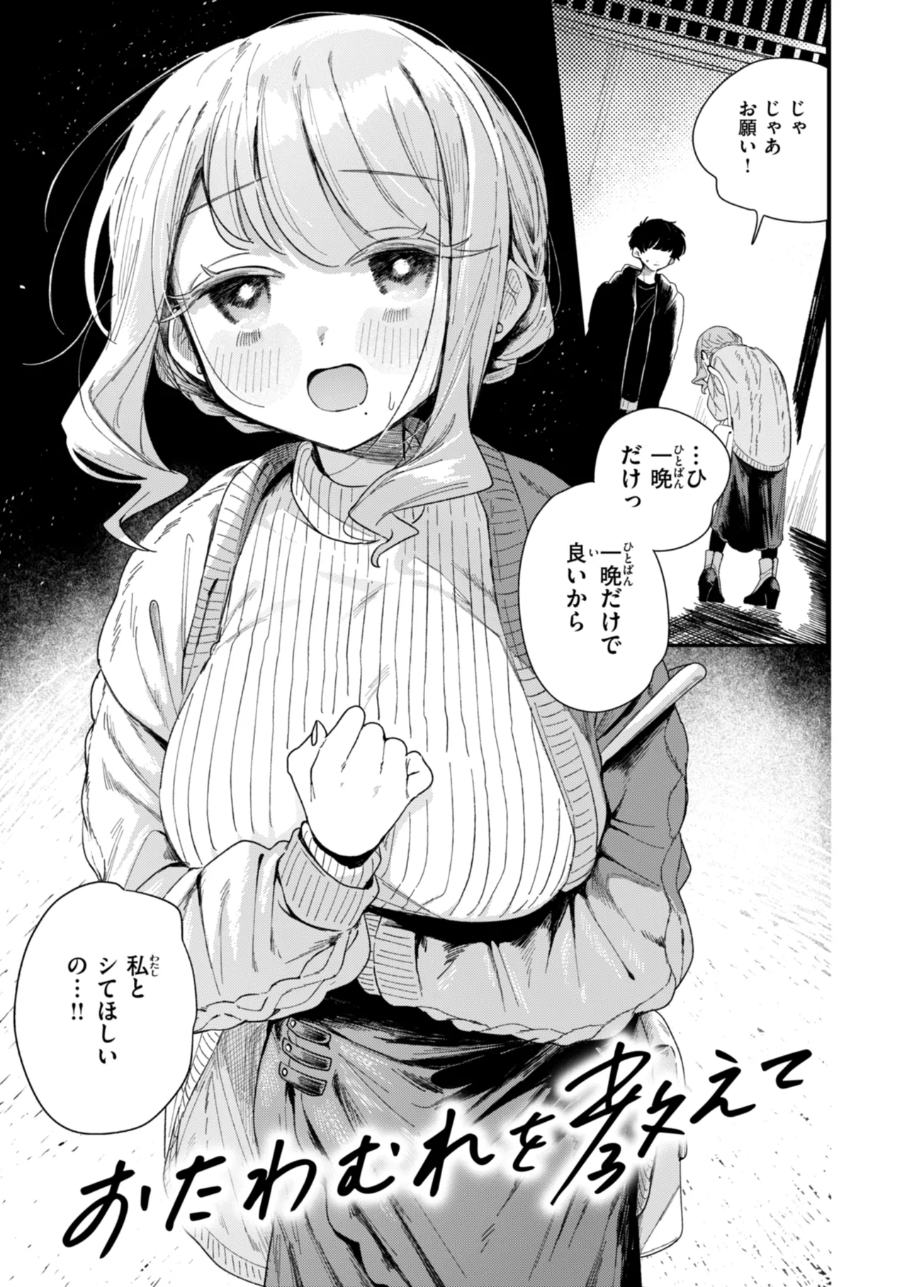 Nichijo no Naka - Page 25
