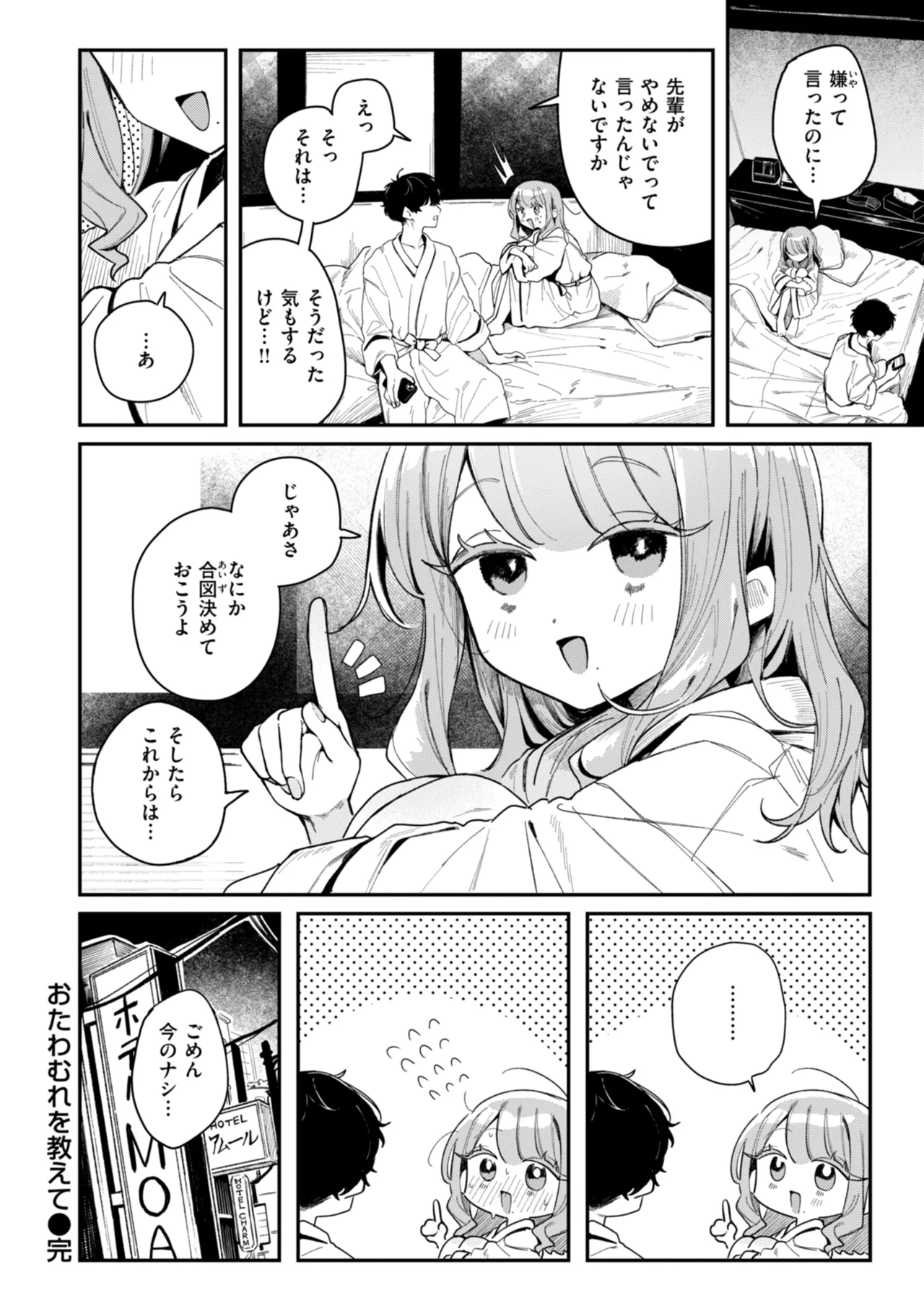 Nichijo no Naka - Page 44