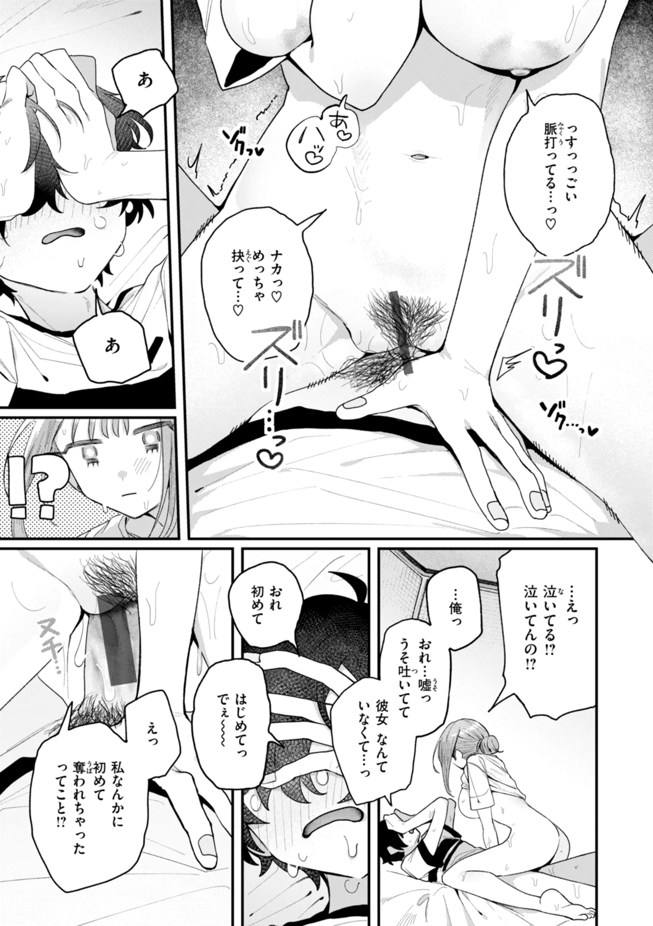Nichijo no Naka - Page 59