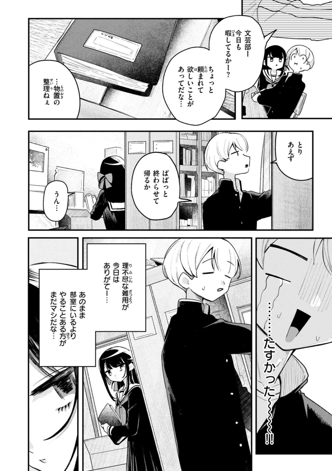 Nichijo no Naka - Page 74