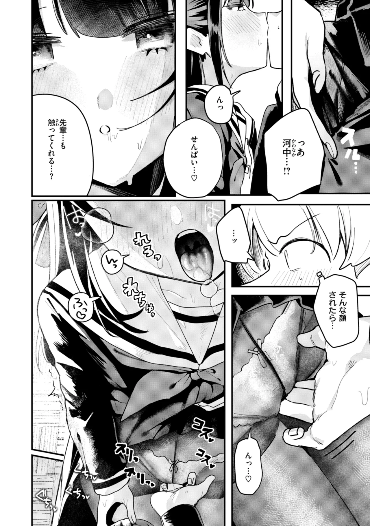 Nichijo no Naka - Page 80