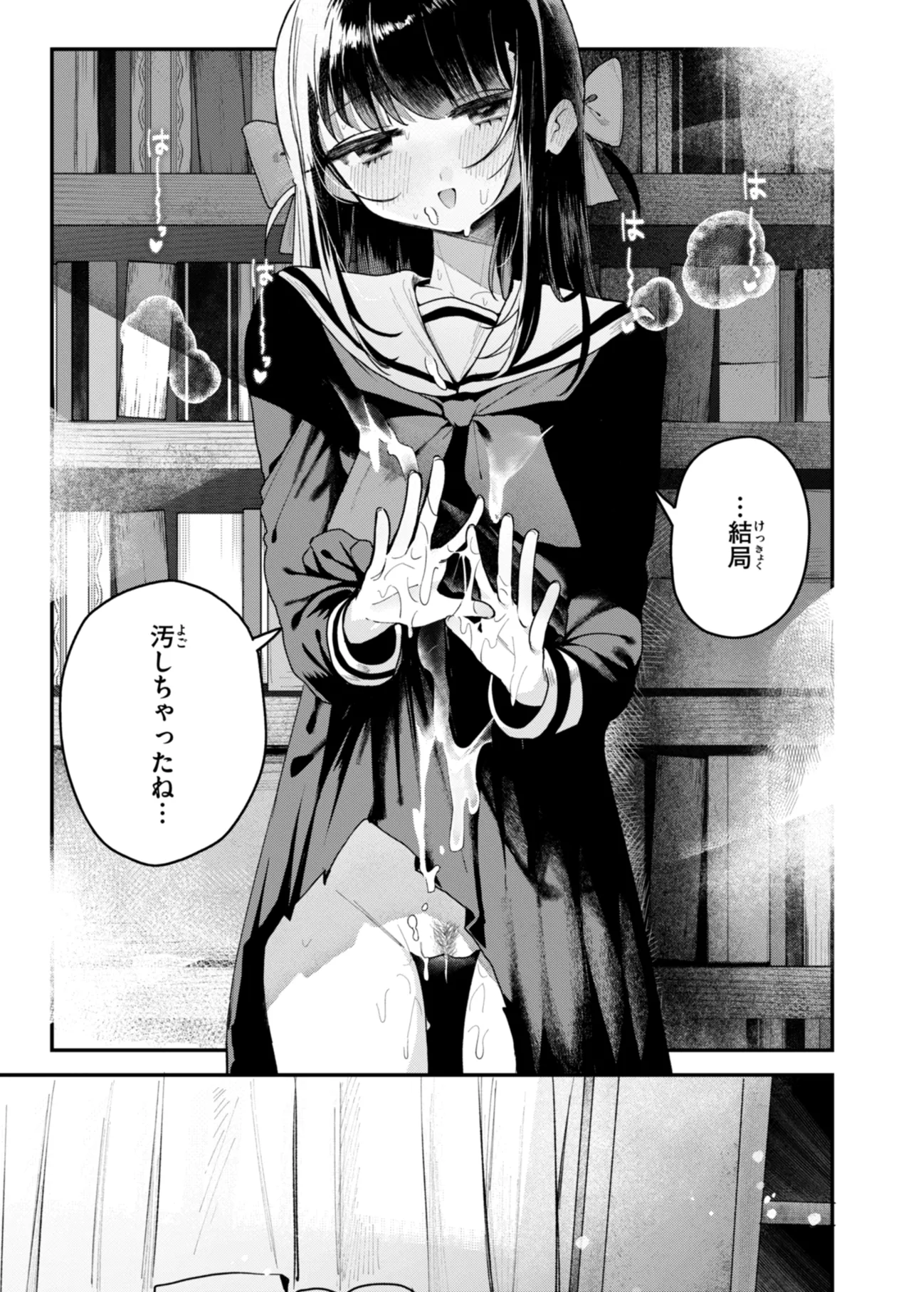 Nichijo no Naka - Page 83