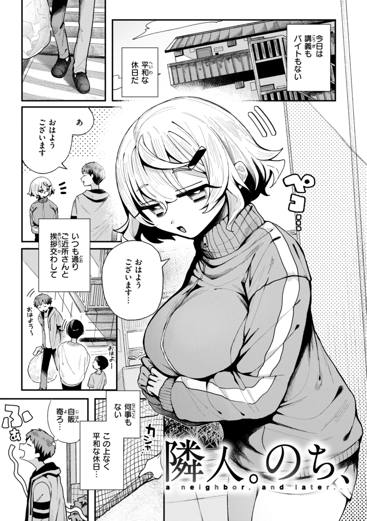 Nichijo no Naka - Page 93
