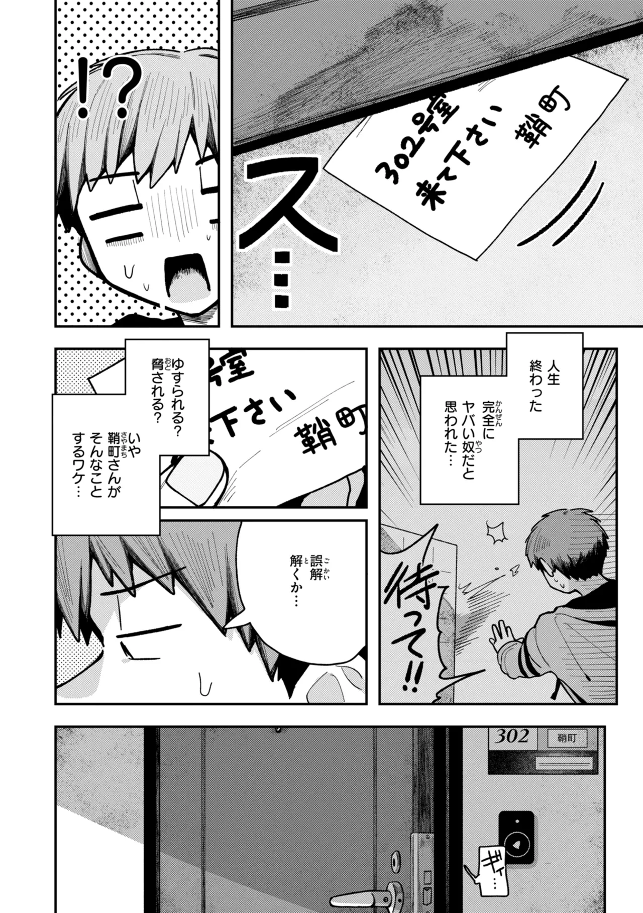 Nichijo no Naka - Page 98