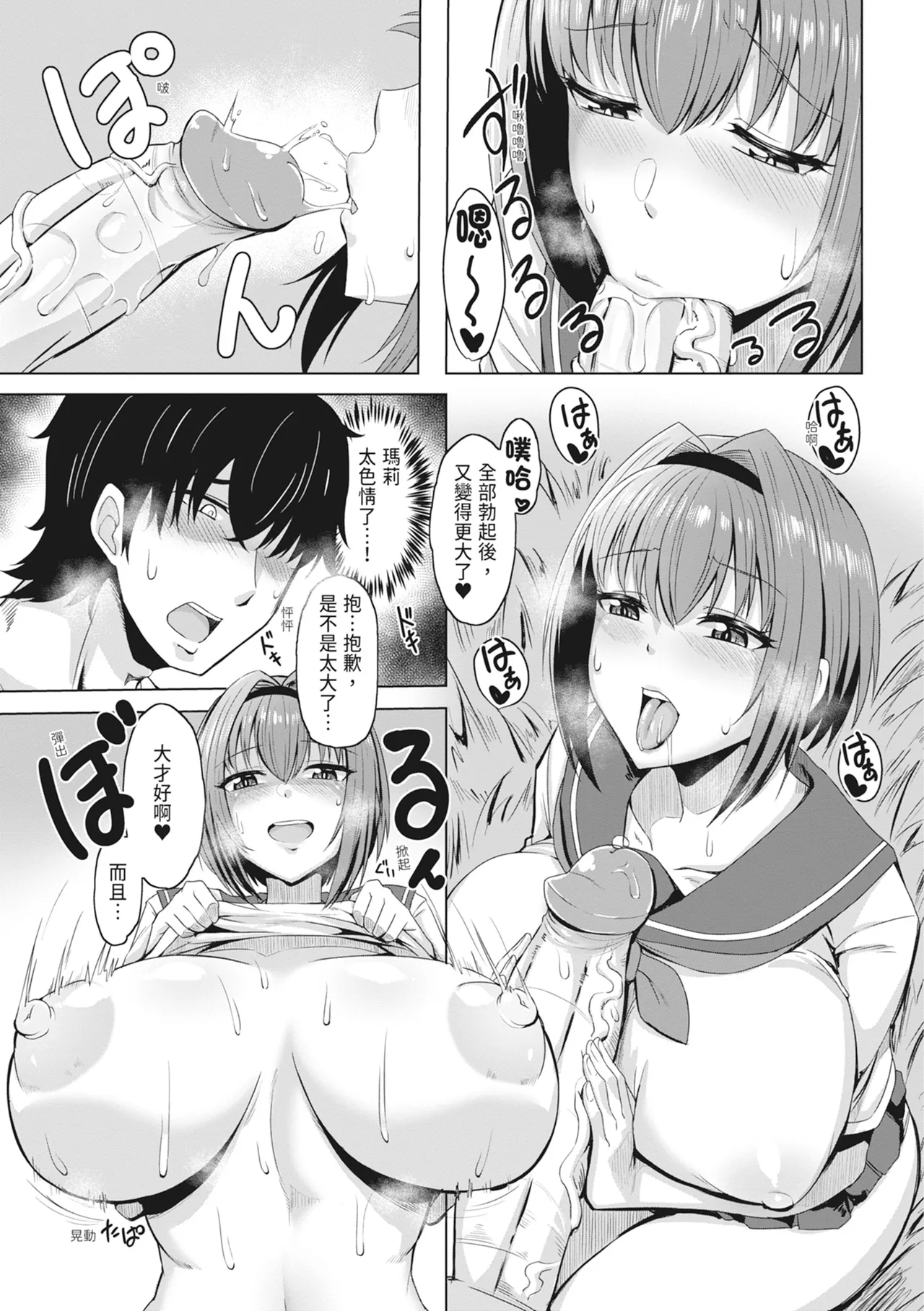 Doutei kara Hajimeru Dekamara Seikatsu page 12 - big breasts swimsuit hentai manga - read online free