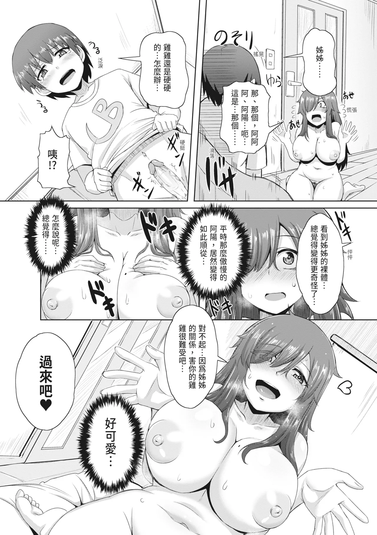 Doutei kara Hajimeru Dekamara Seikatsu page 174 - big breasts swimsuit hentai manga - read online free
