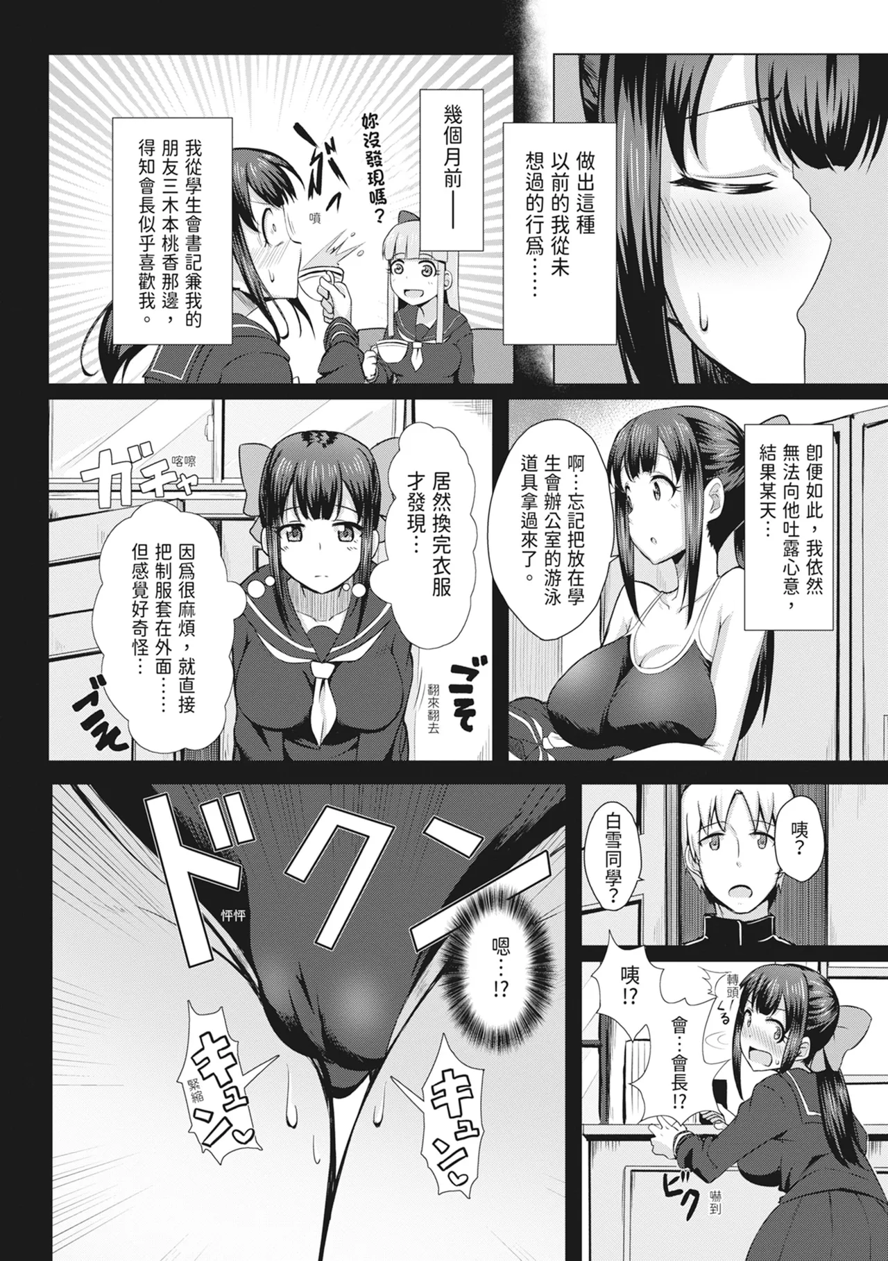 Doutei kara Hajimeru Dekamara Seikatsu page 185 - big breasts swimsuit hentai manga - read online free