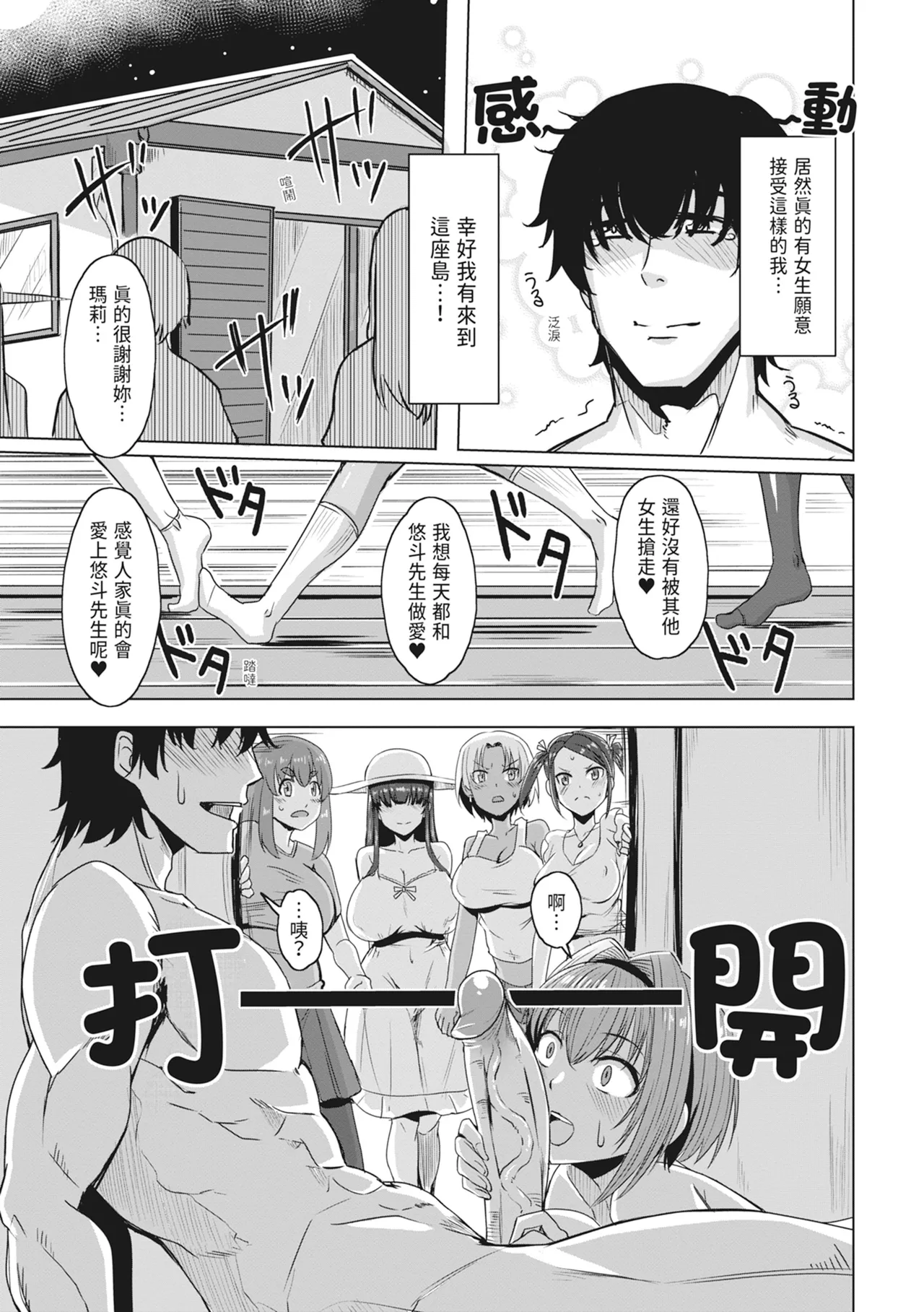 Doutei kara Hajimeru Dekamara Seikatsu page 32 - big breasts swimsuit hentai manga - read online free