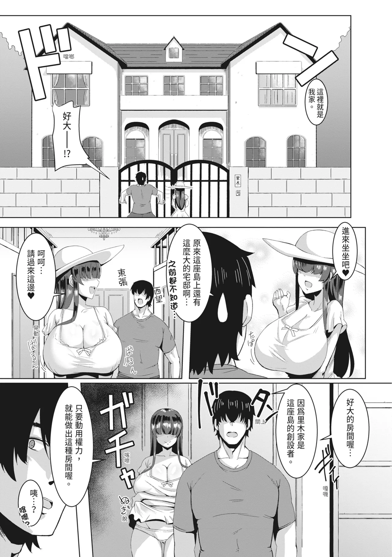 Doutei kara Hajimeru Dekamara Seikatsu page 38 - big breasts swimsuit hentai manga - read online free