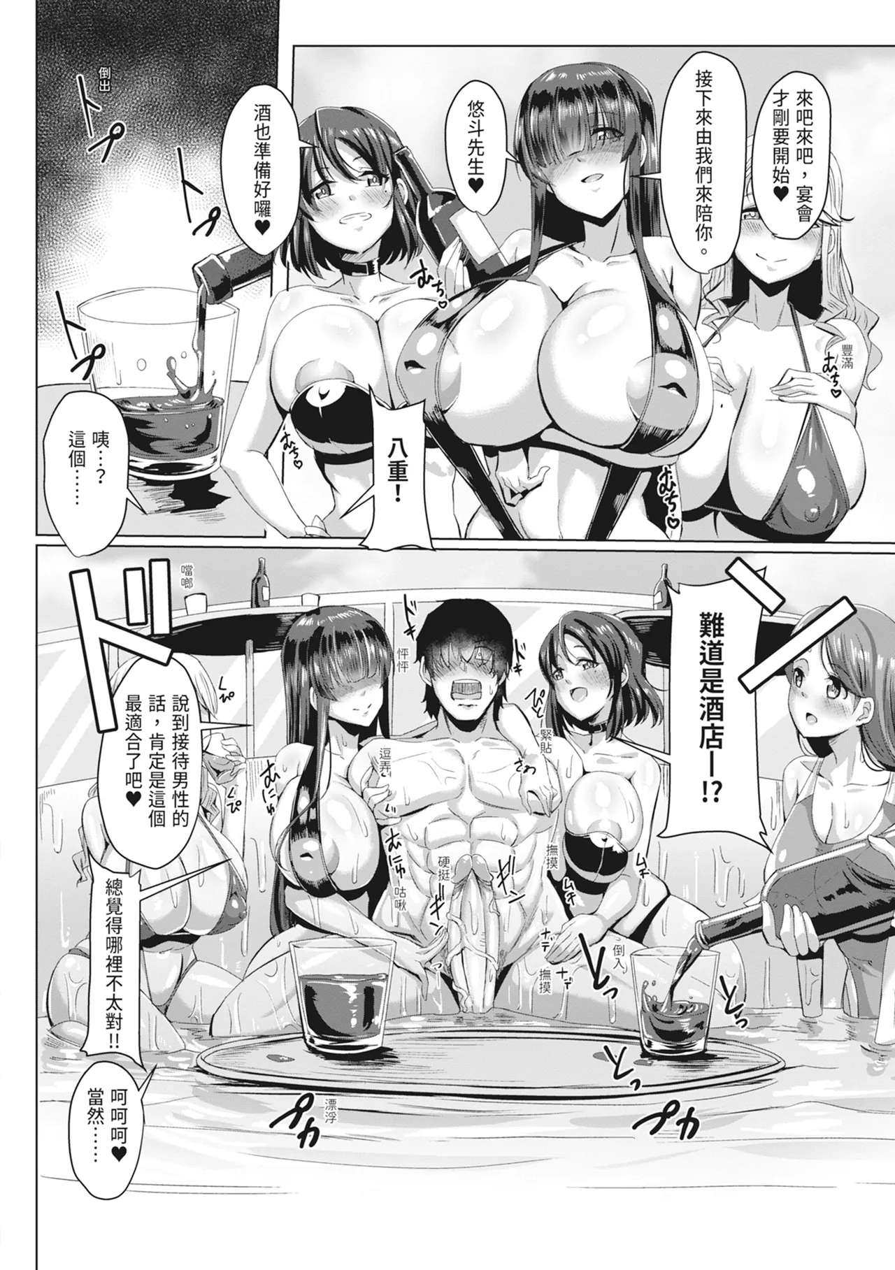 Doutei kara Hajimeru Dekamara Seikatsu page 89 - big breasts swimsuit hentai manga - read online free