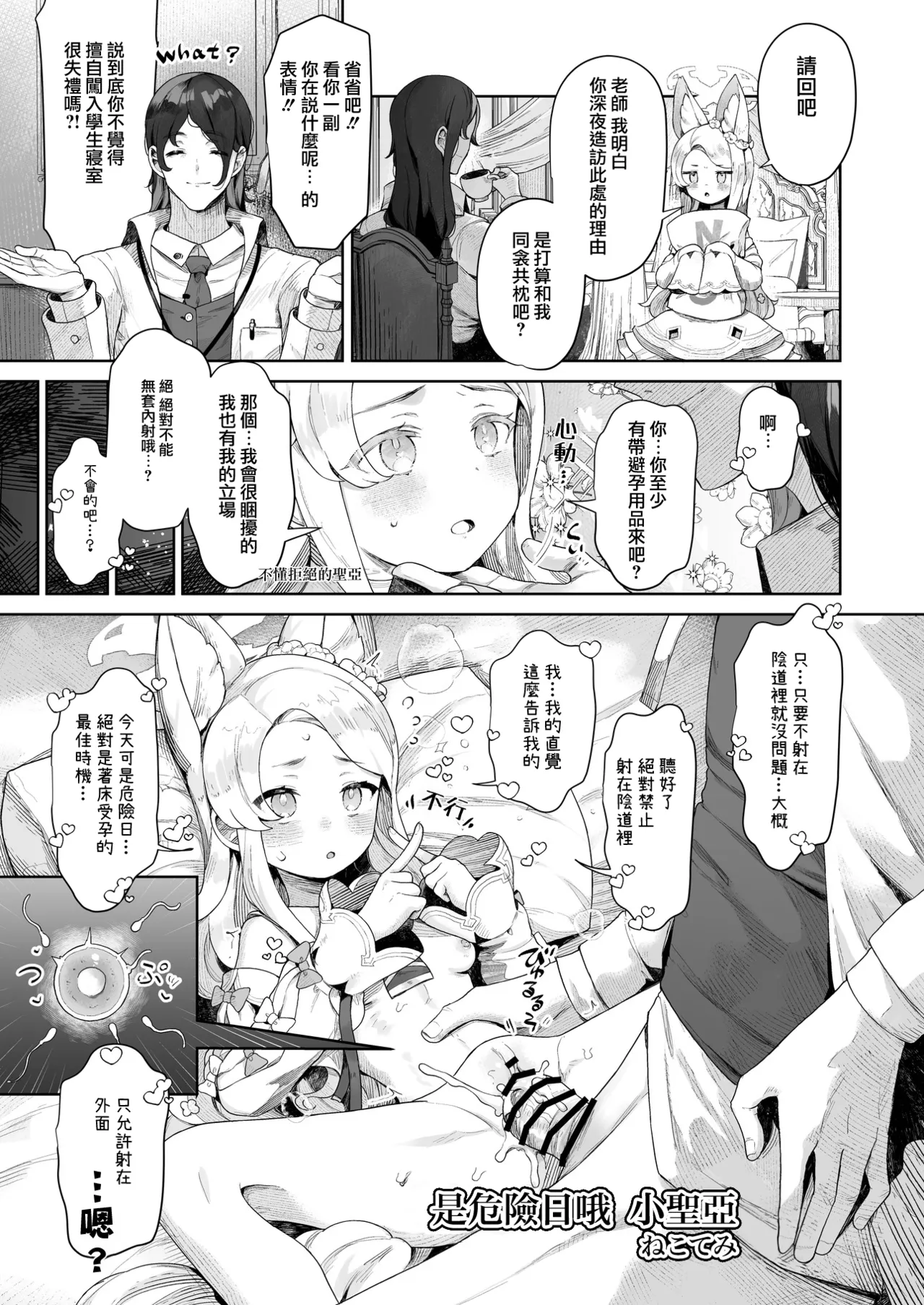 BlueArch U149 Haramase Goudou ~Ura Petit Archive~ - Page 128