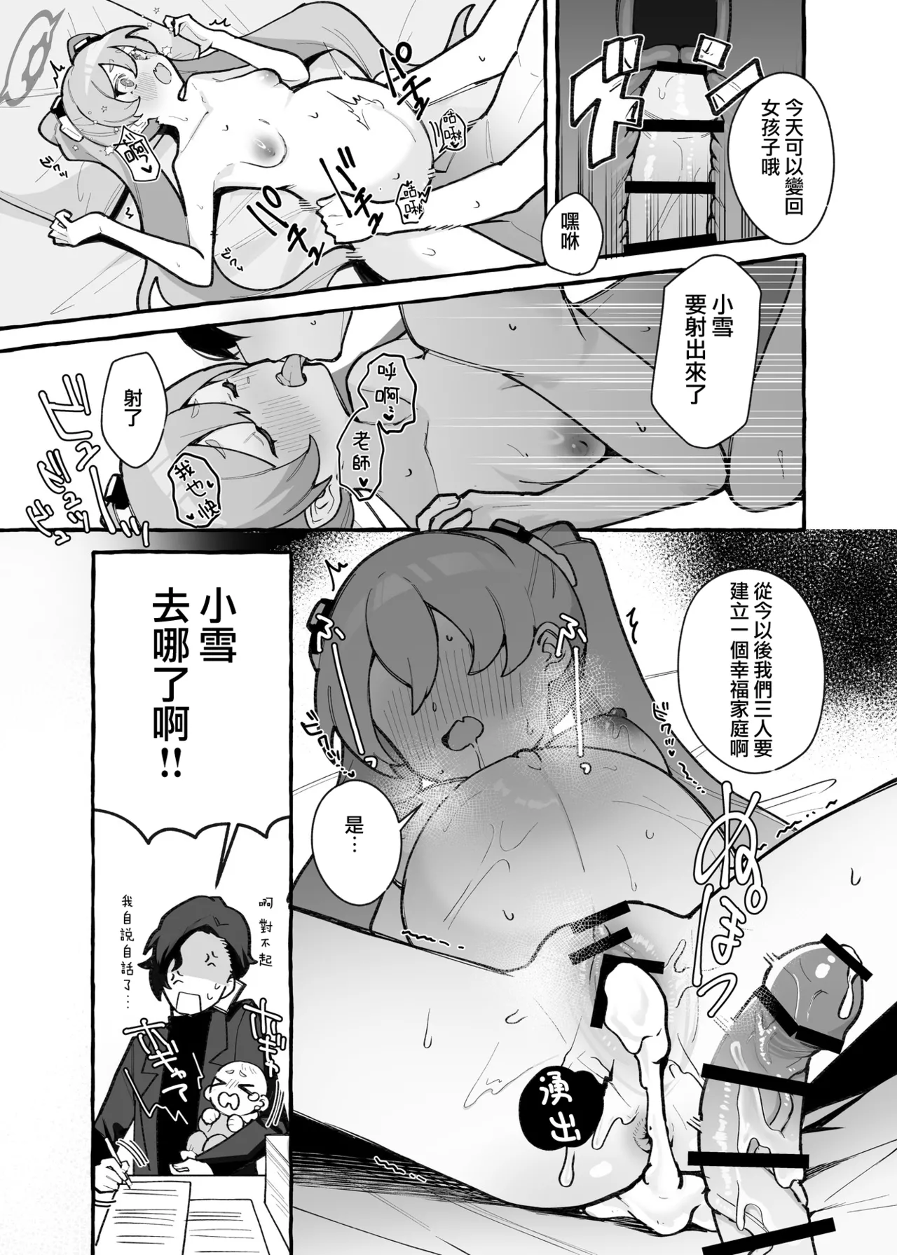 BlueArch U149 Haramase Goudou ~Ura Petit Archive~ - Page 149