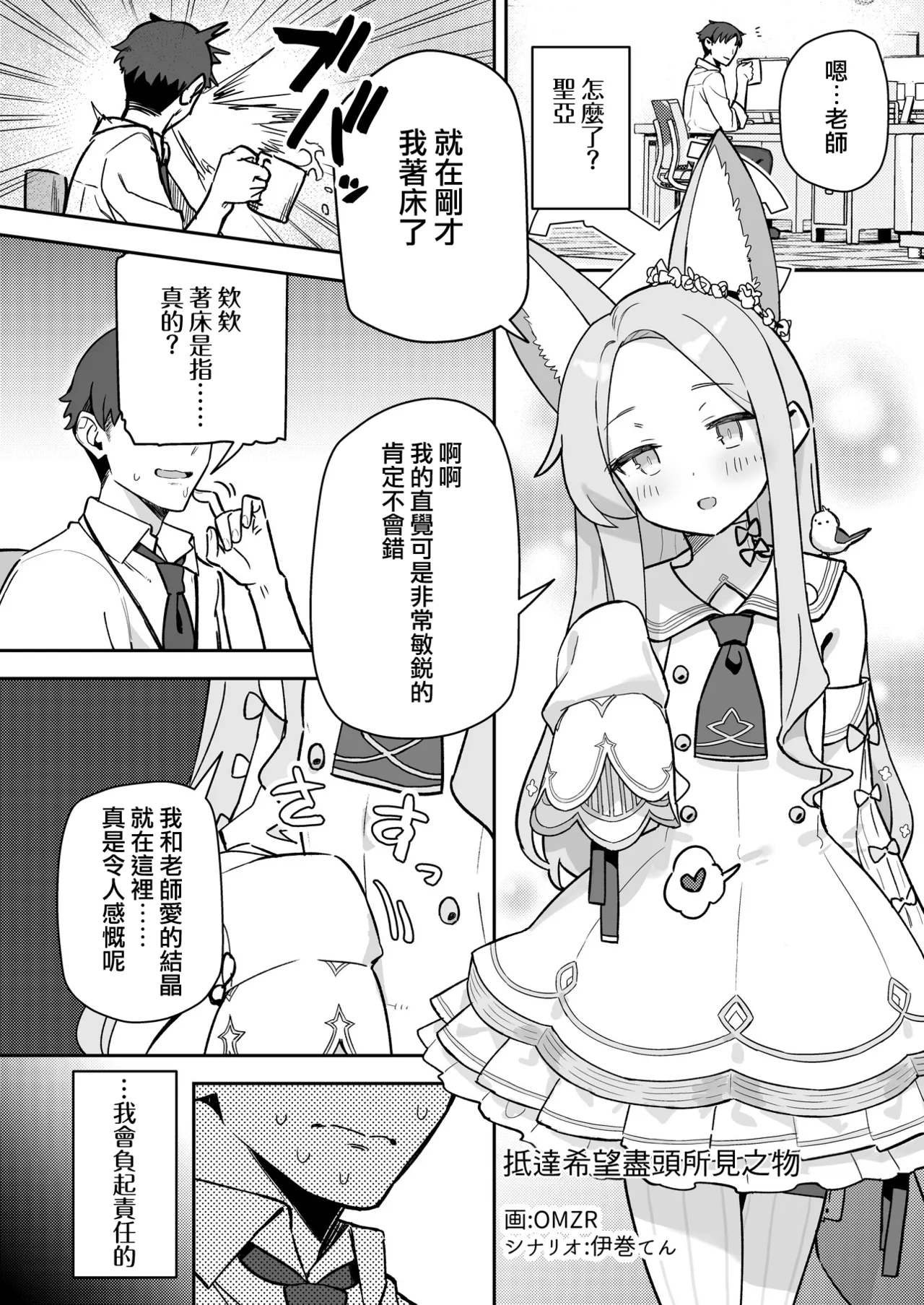 BlueArch U149 Haramase Goudou ~Ura Petit Archive~ - Page 156