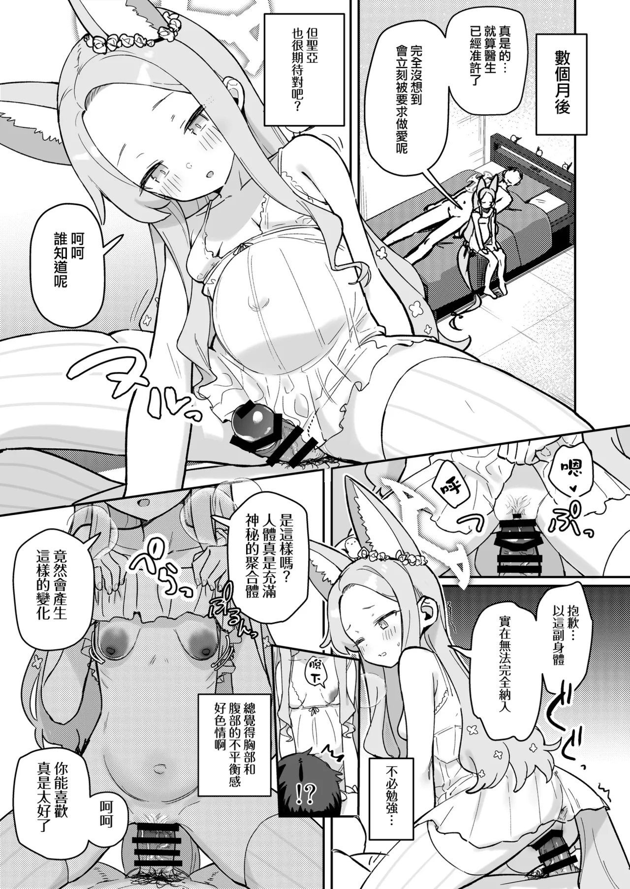 BlueArch U149 Haramase Goudou ~Ura Petit Archive~ - Page 157