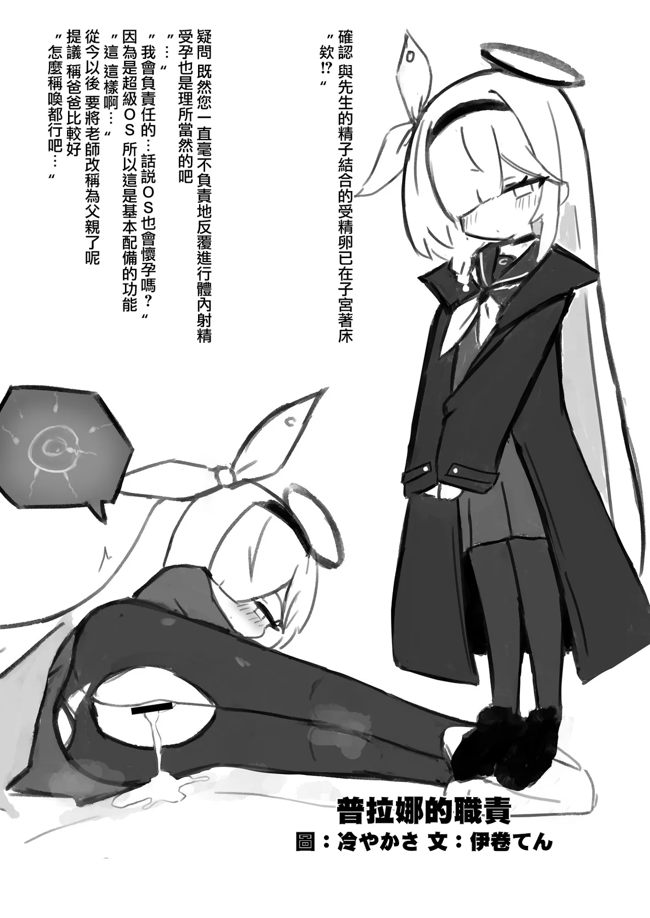 BlueArch U149 Haramase Goudou ~Ura Petit Archive~ - Page 36