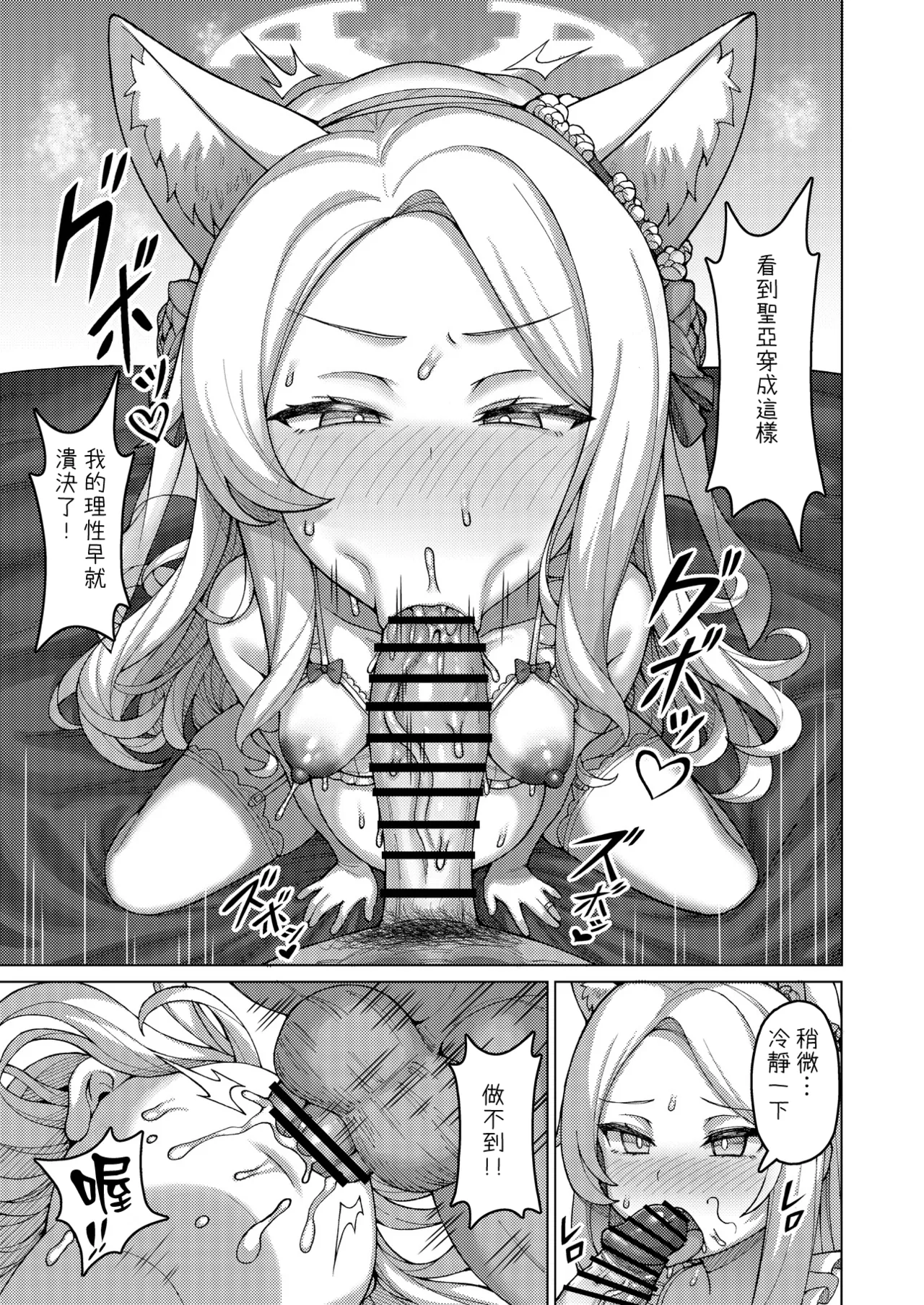 BlueArch U149 Haramase Goudou ~Ura Petit Archive~ - Page 51