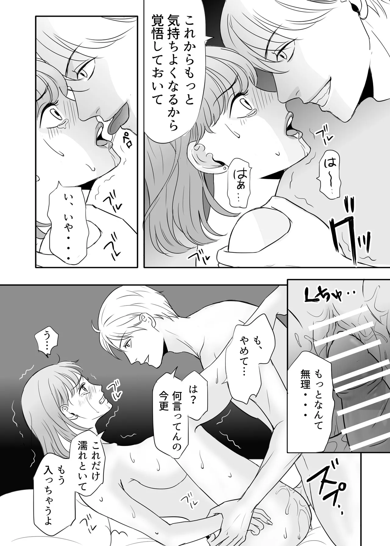 Zettai ni Otoshitai Otoko to Ochinai Onna - Zenpen page 15 original parody - kissing cunnilingus hentai manga - read online free
