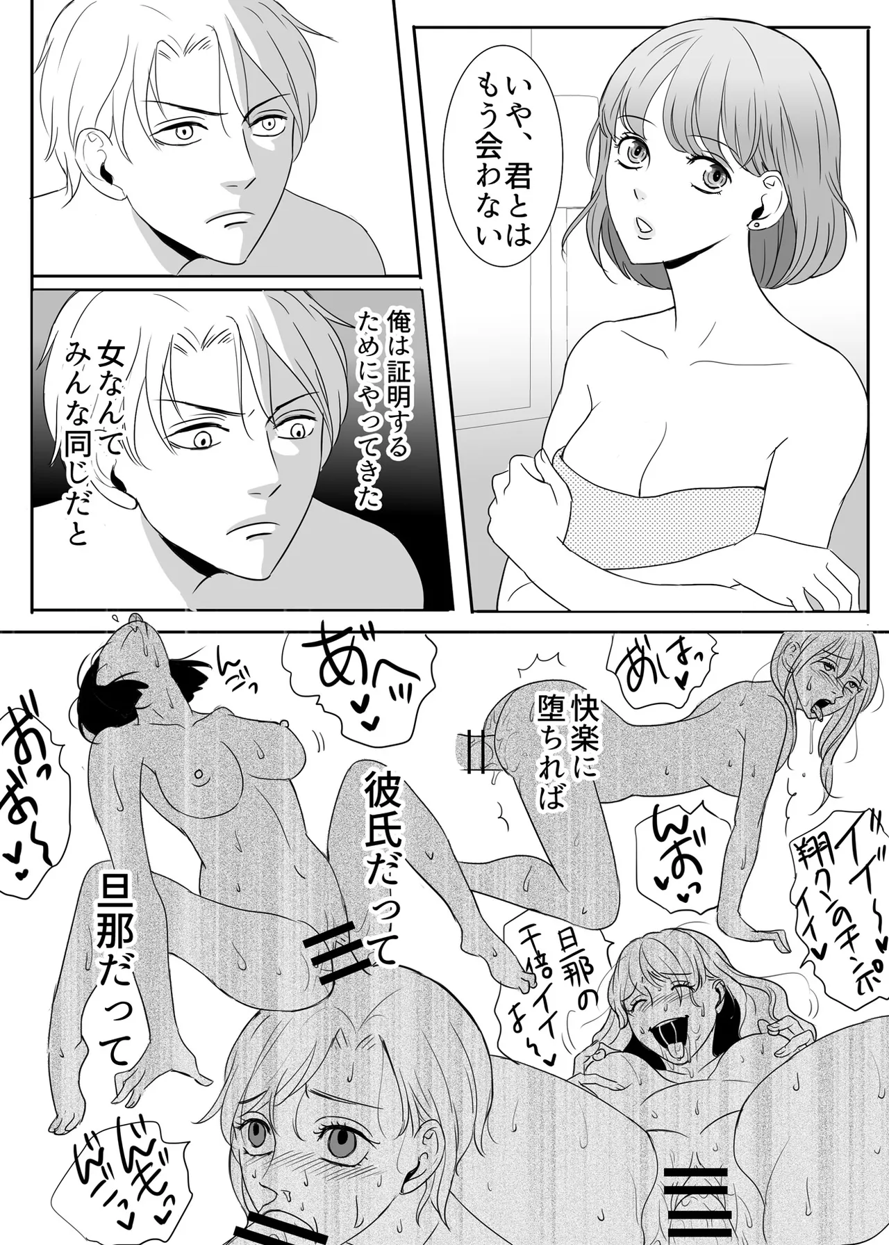 Zettai ni Otoshitai Otoko to Ochinai Onna - Zenpen page 33 original parody - kissing cunnilingus hentai manga - read online free