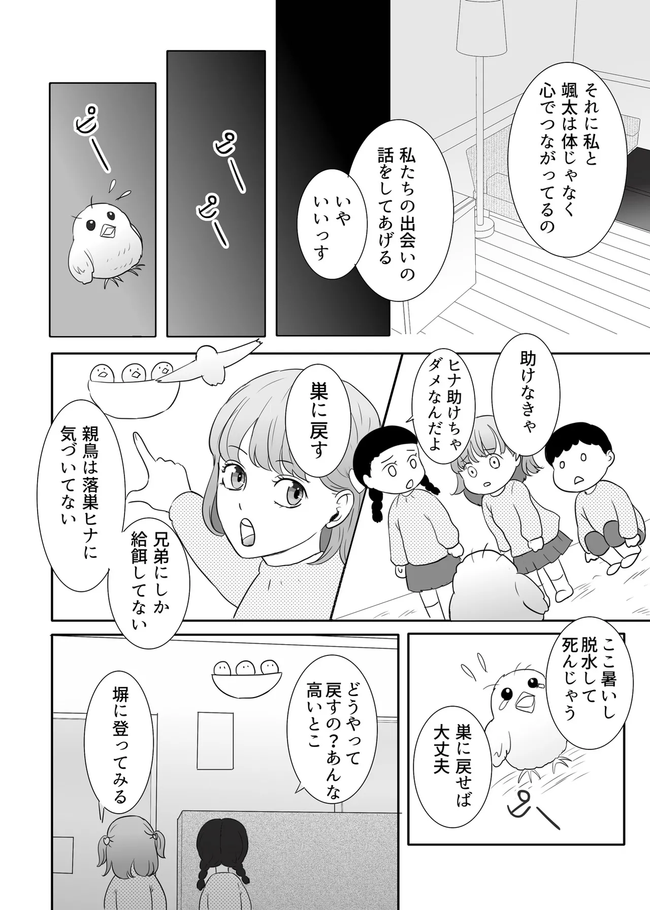 Zettai ni Otoshitai Otoko to Ochinai Onna - Zenpen page 53 original parody - kissing cunnilingus hentai manga - read online free