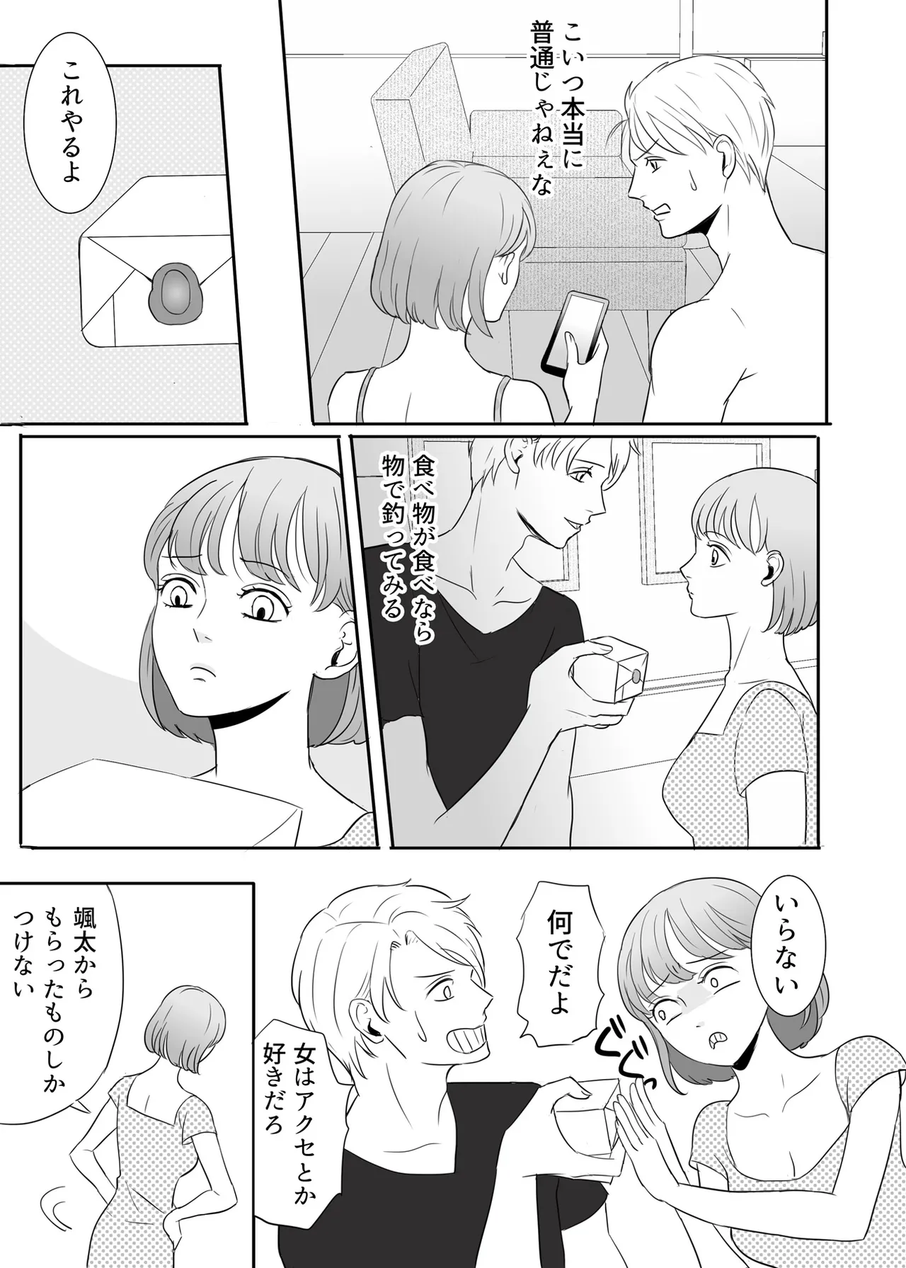 Zettai ni Otoshitai Otoko to Ochinai Onna - Zenpen page 58 original parody - kissing cunnilingus hentai manga - read online free