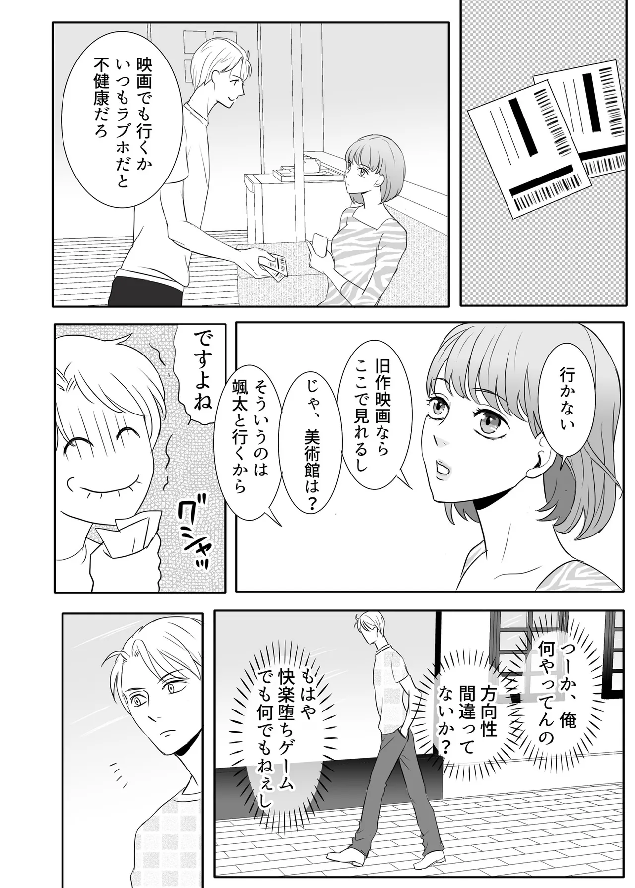 Zettai ni Otoshitai Otoko to Ochinai Onna - Zenpen page 59 original parody - kissing cunnilingus hentai manga - read online free