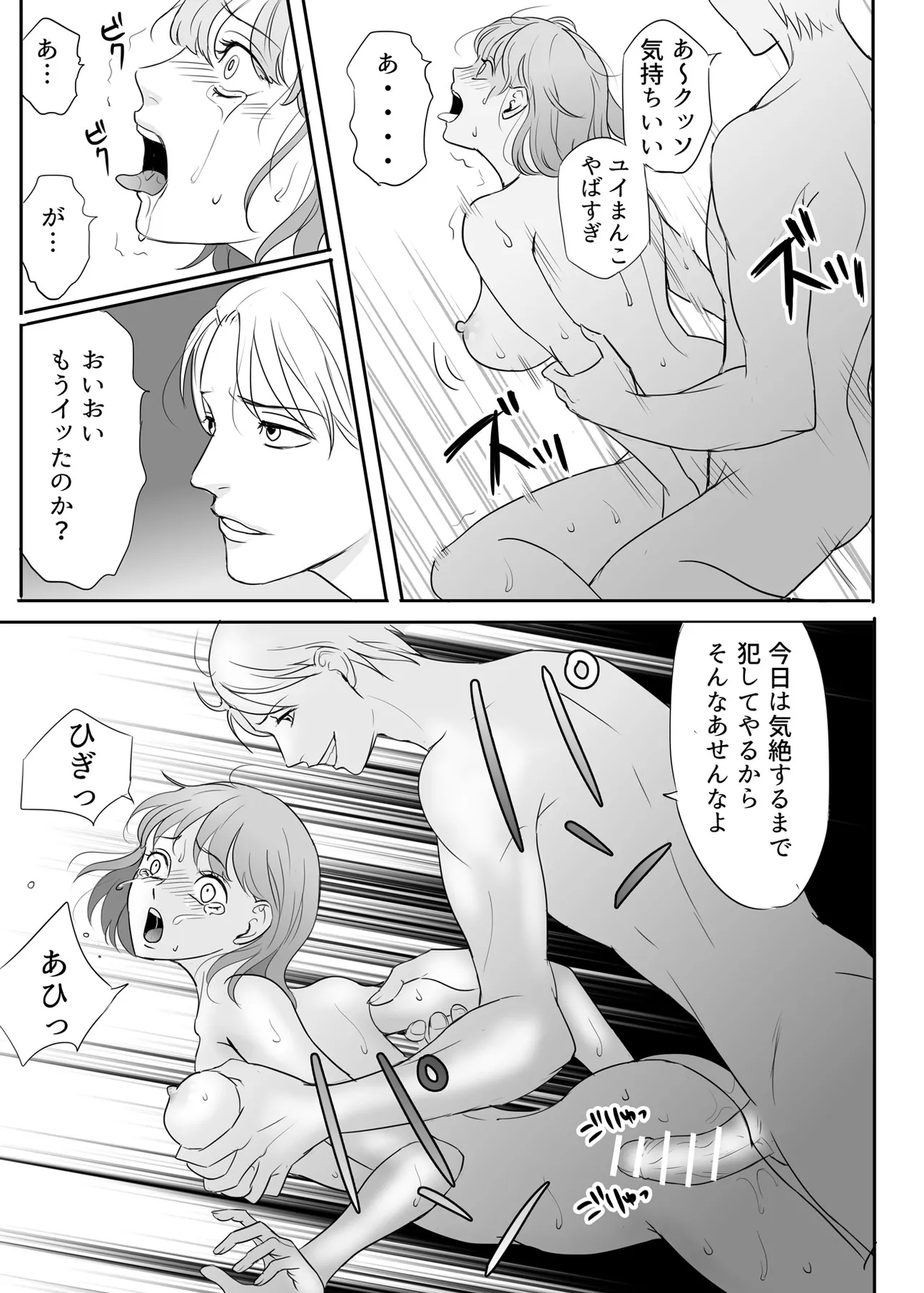 Zettai ni Otoshitai Otoko to Ochinai Onna - Zenpen page 68 original parody - kissing cunnilingus hentai manga - read online free