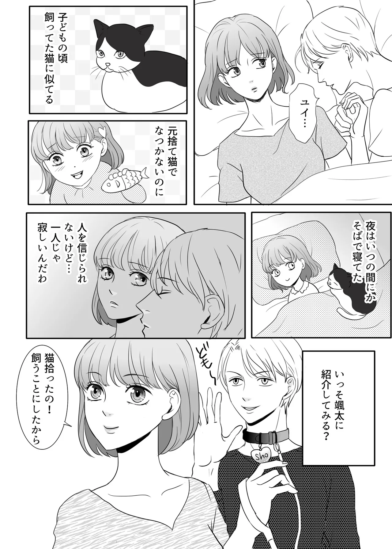 Zettai ni Otoshitai Otoko to Ochinai Onna - Zenpen page 79 original parody - kissing cunnilingus hentai manga - read online free