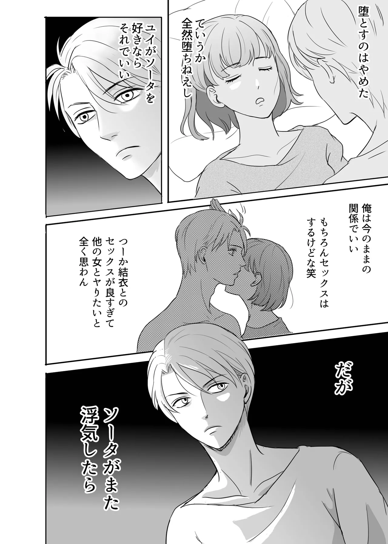 Zettai ni Otoshitai Otoko to Ochinai Onna - Zenpen page 81 original parody - kissing cunnilingus hentai manga - read online free