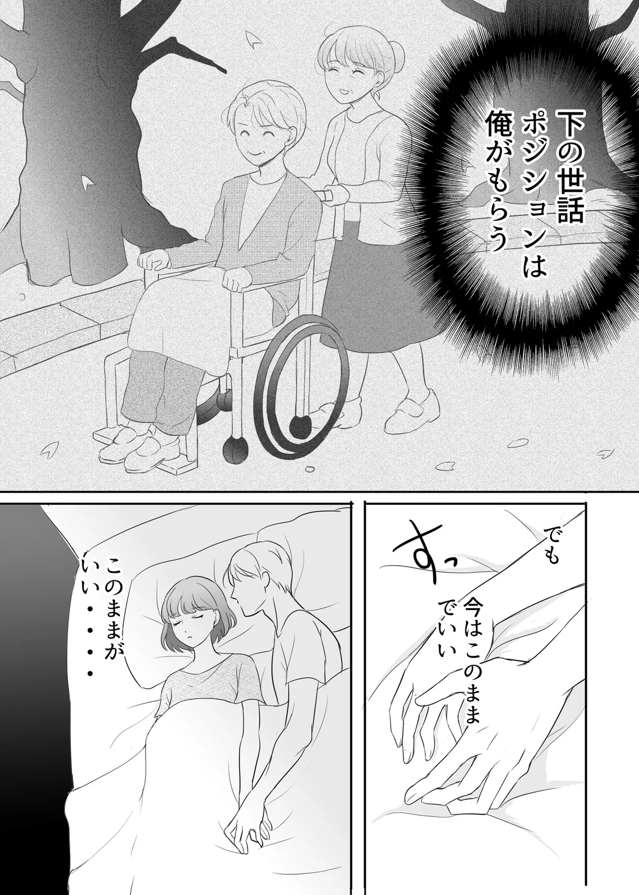 Zettai ni Otoshitai Otoko to Ochinai Onna - Zenpen page 82 original parody - kissing cunnilingus hentai manga - read online free