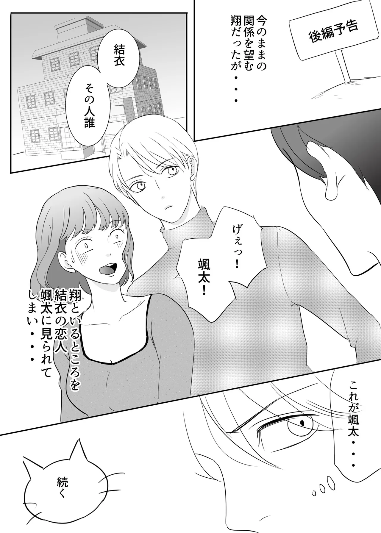 Zettai ni Otoshitai Otoko to Ochinai Onna - Zenpen page 86 original parody - kissing cunnilingus hentai manga - read online free