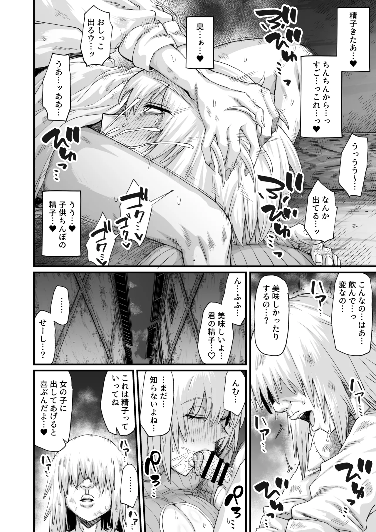 Rojiura Shounen no Nikuana - Page 36