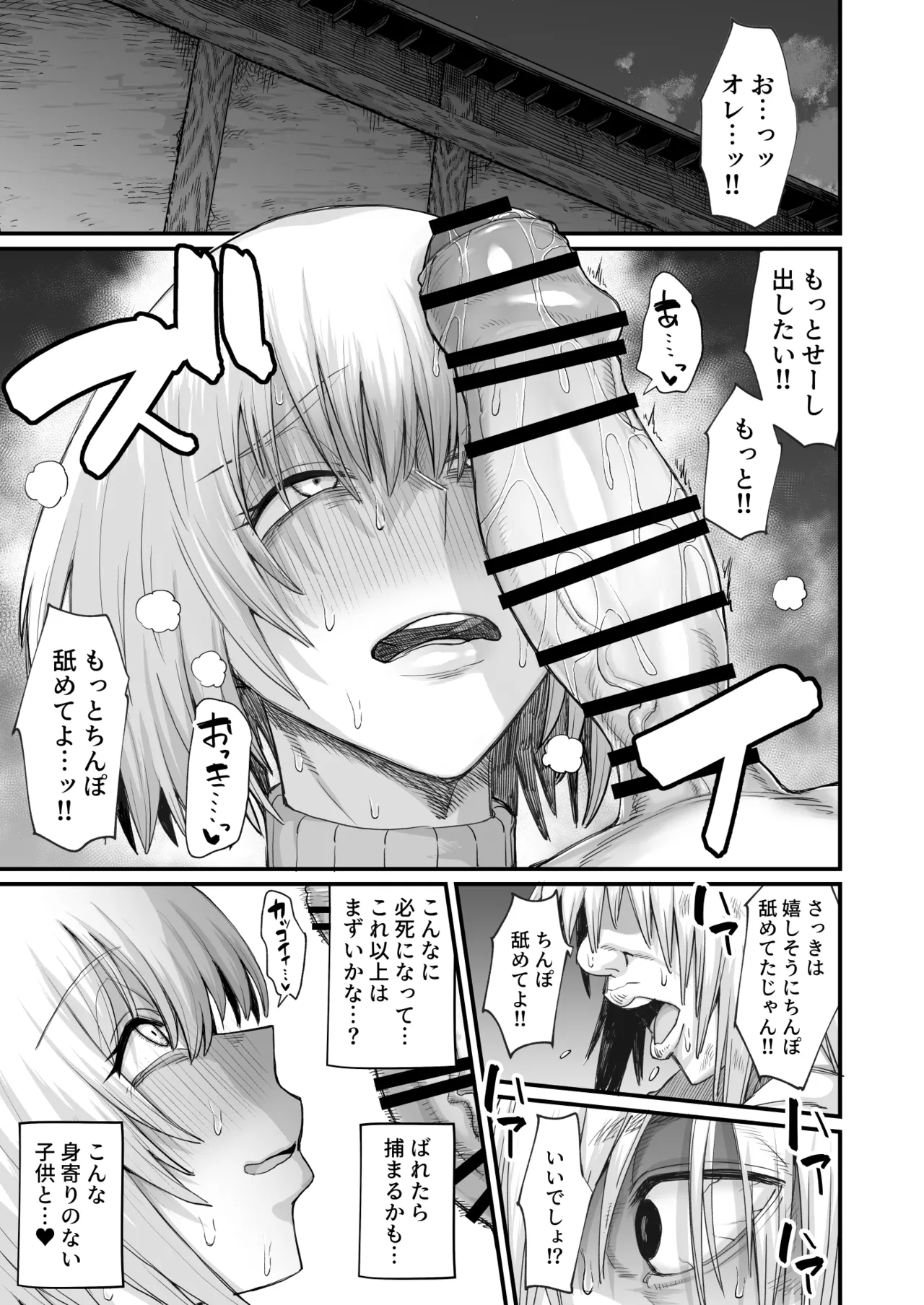 Rojiura Shounen no Nikuana - Page 37