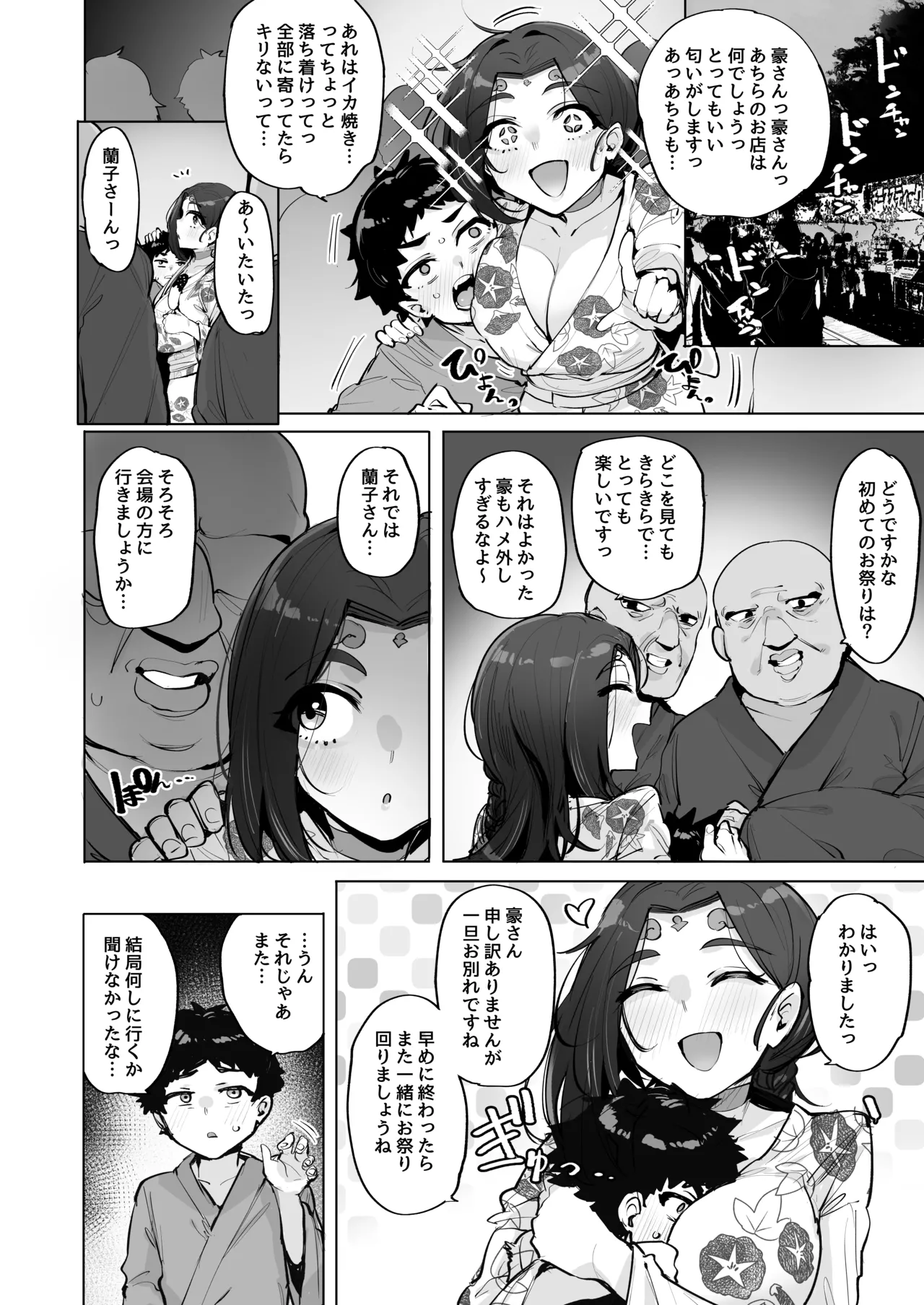 Oho Megami-sama 2 - Page 15