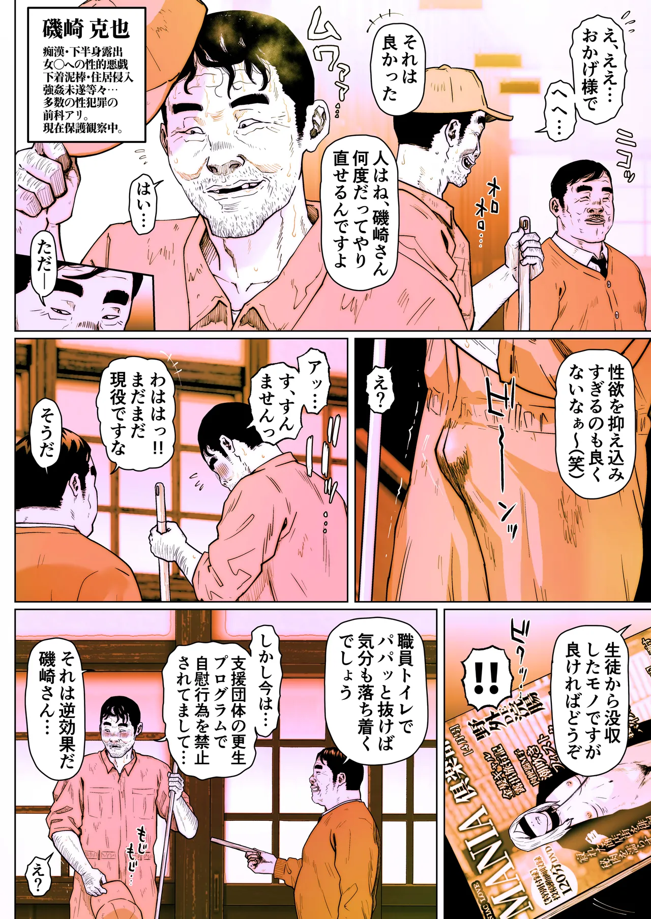 Shiritsubo Onna Kyoushi Ryouko 8 - Page 9