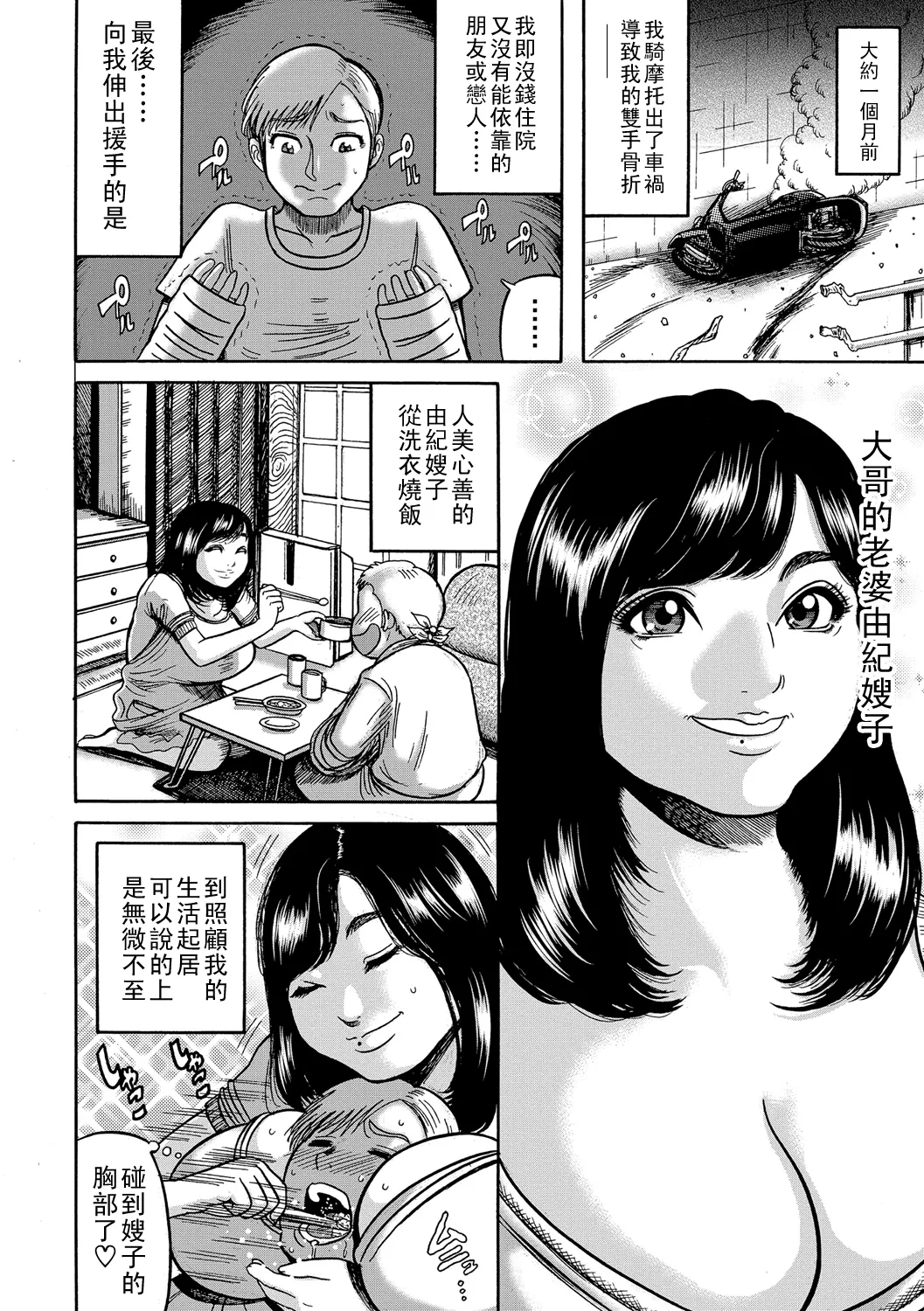 Hitozuma Juurintou page 149 - big breasts old man hentai manga - read online free