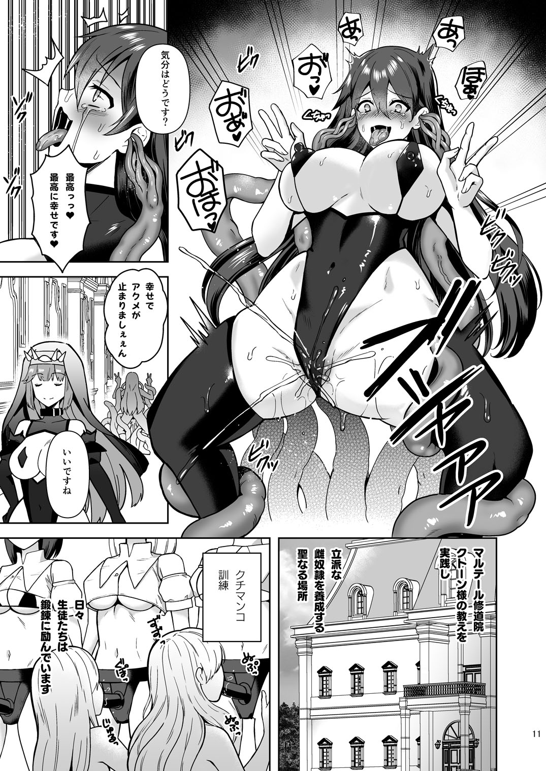 Piety Keiken Naru Jakyouto No Hibi - Page 11