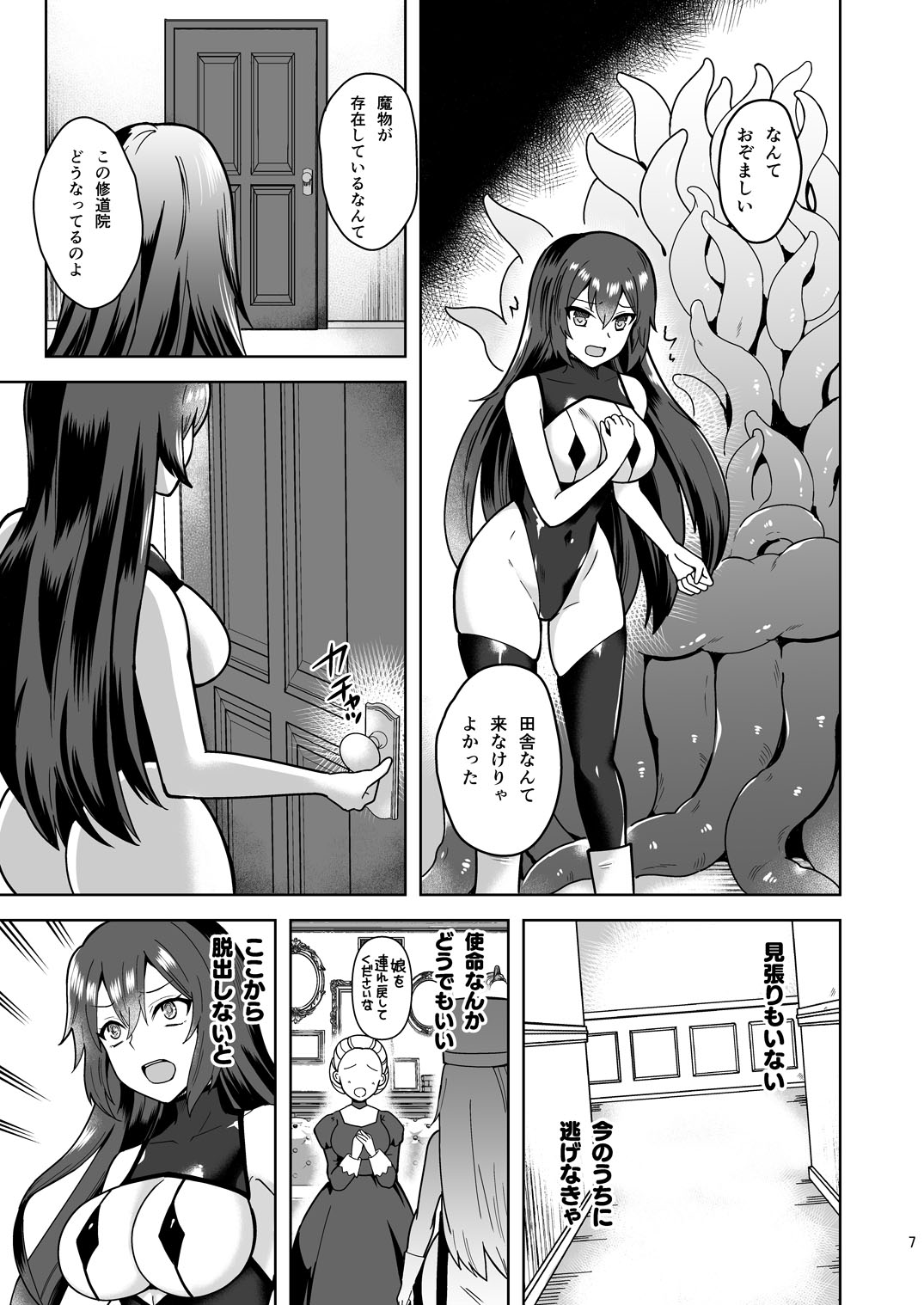 Piety Keiken Naru Jakyouto No Hibi - Page 7