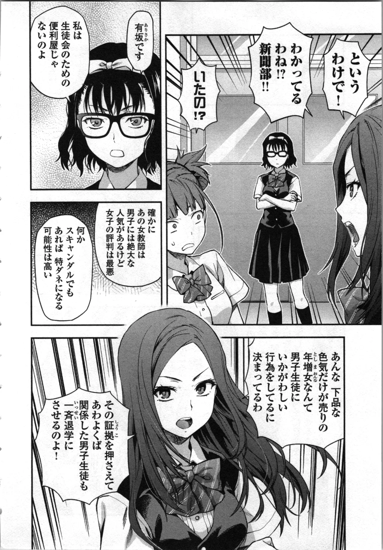 Seitokai Fukukaichou Yagami Sayuri wa Ganbatte Iru！Vol. 4 page 10 - tankoubon hentai manga - read online free