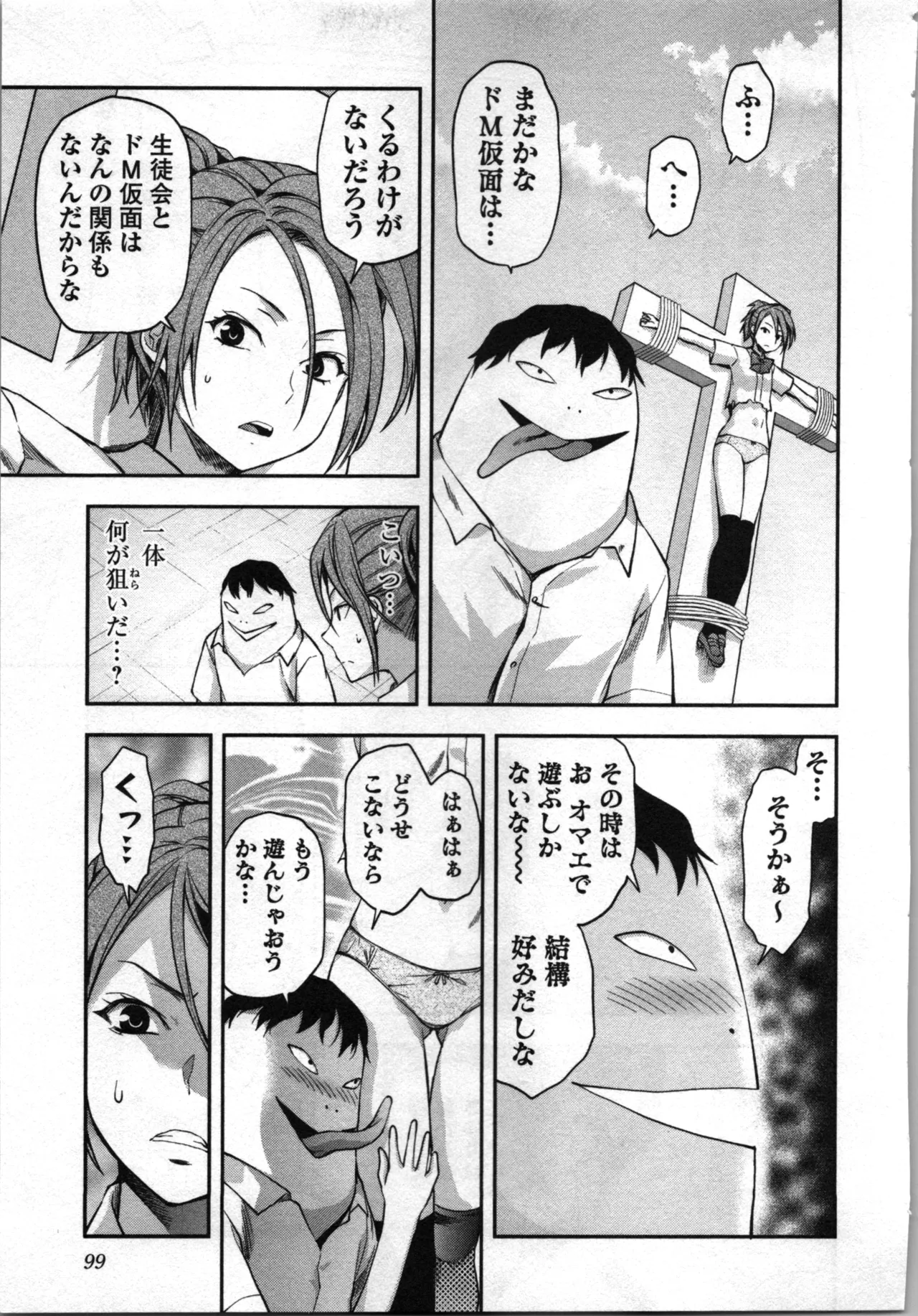 Seitokai Fukukaichou Yagami Sayuri wa Ganbatte Iru！Vol. 4 page 101 - tankoubon hentai manga - read online free