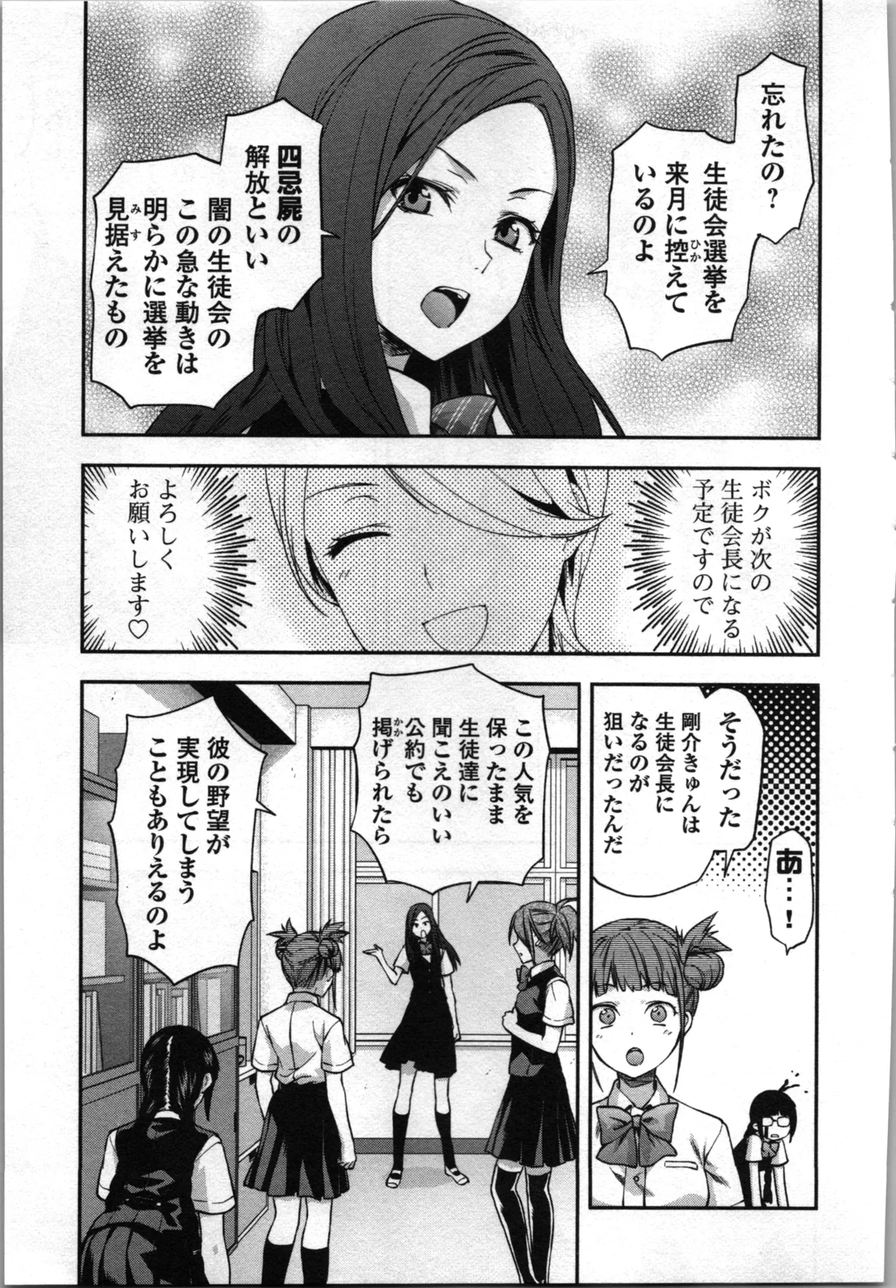 Seitokai Fukukaichou Yagami Sayuri wa Ganbatte Iru！Vol. 4 page 119 - tankoubon hentai manga - read online free