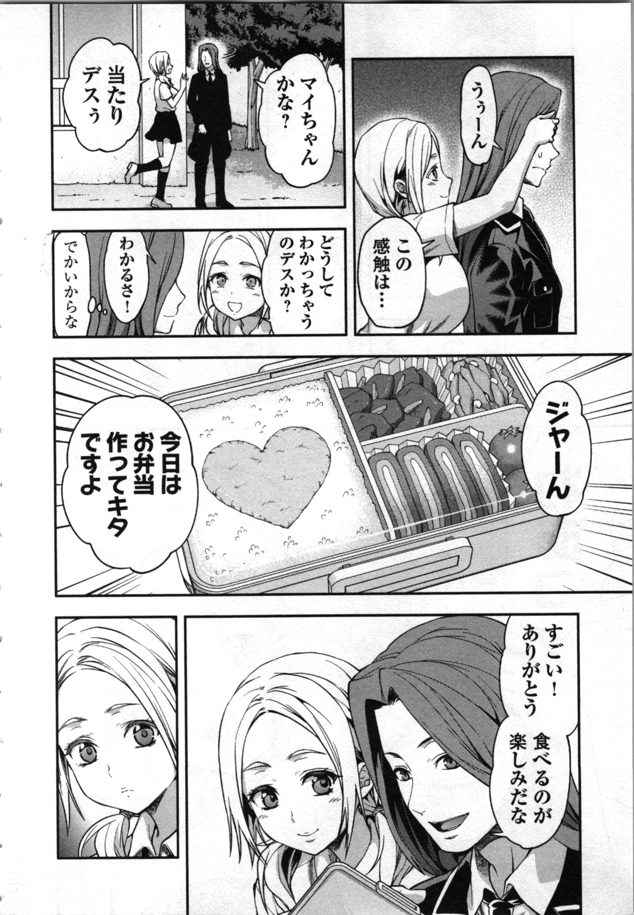 Seitokai Fukukaichou Yagami Sayuri wa Ganbatte Iru！Vol. 4 page 122 - tankoubon hentai manga - read online free